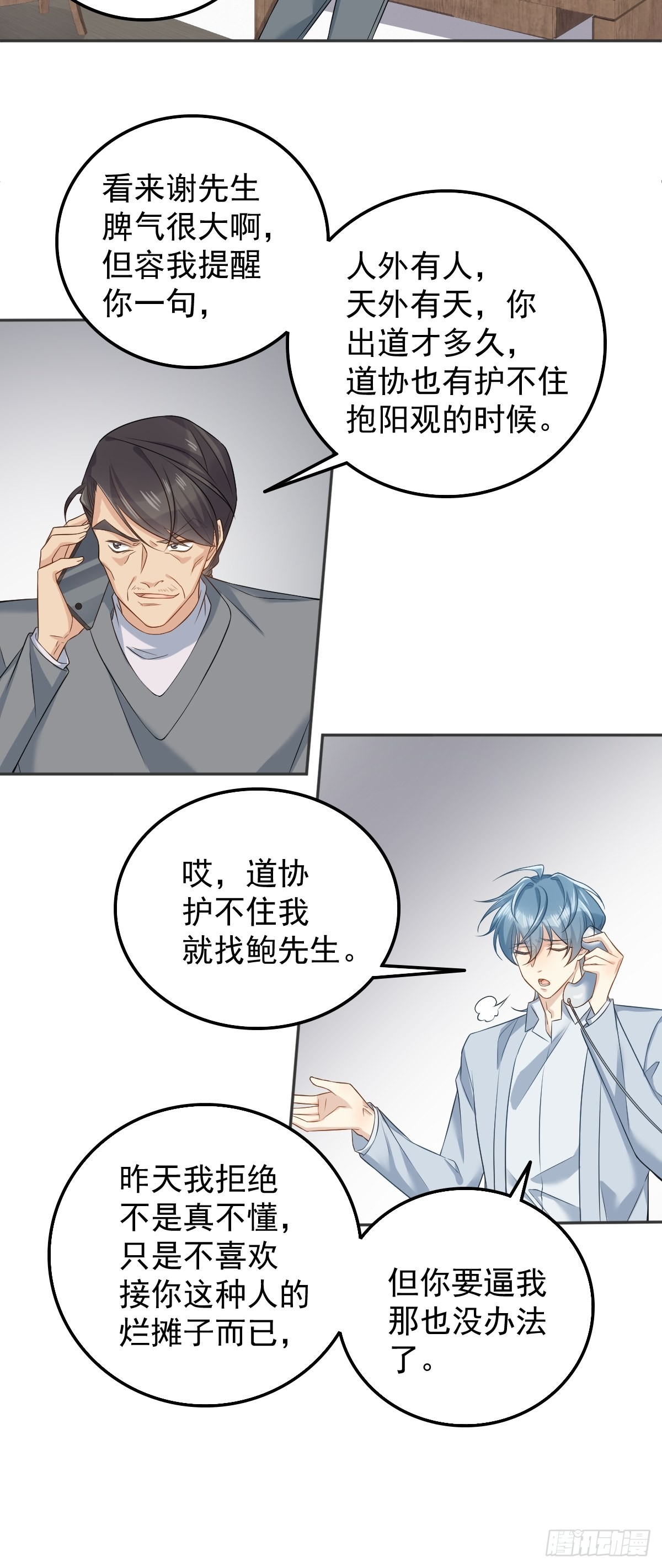 非职业半仙漫画,第160话 近墨者黑2图