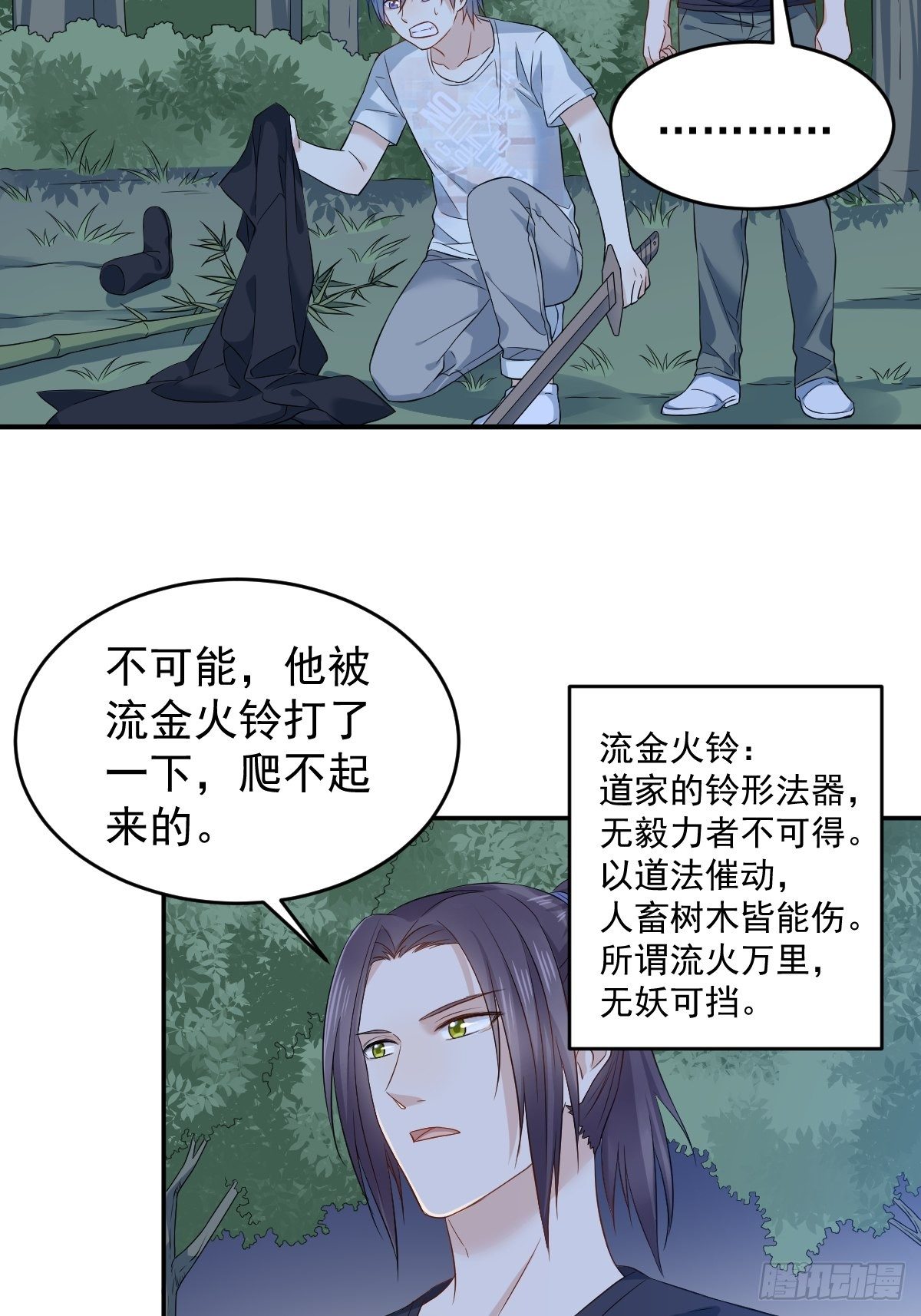 非职业半仙txt下载全文免费下载漫画,第77话 活捉柳灵童2图