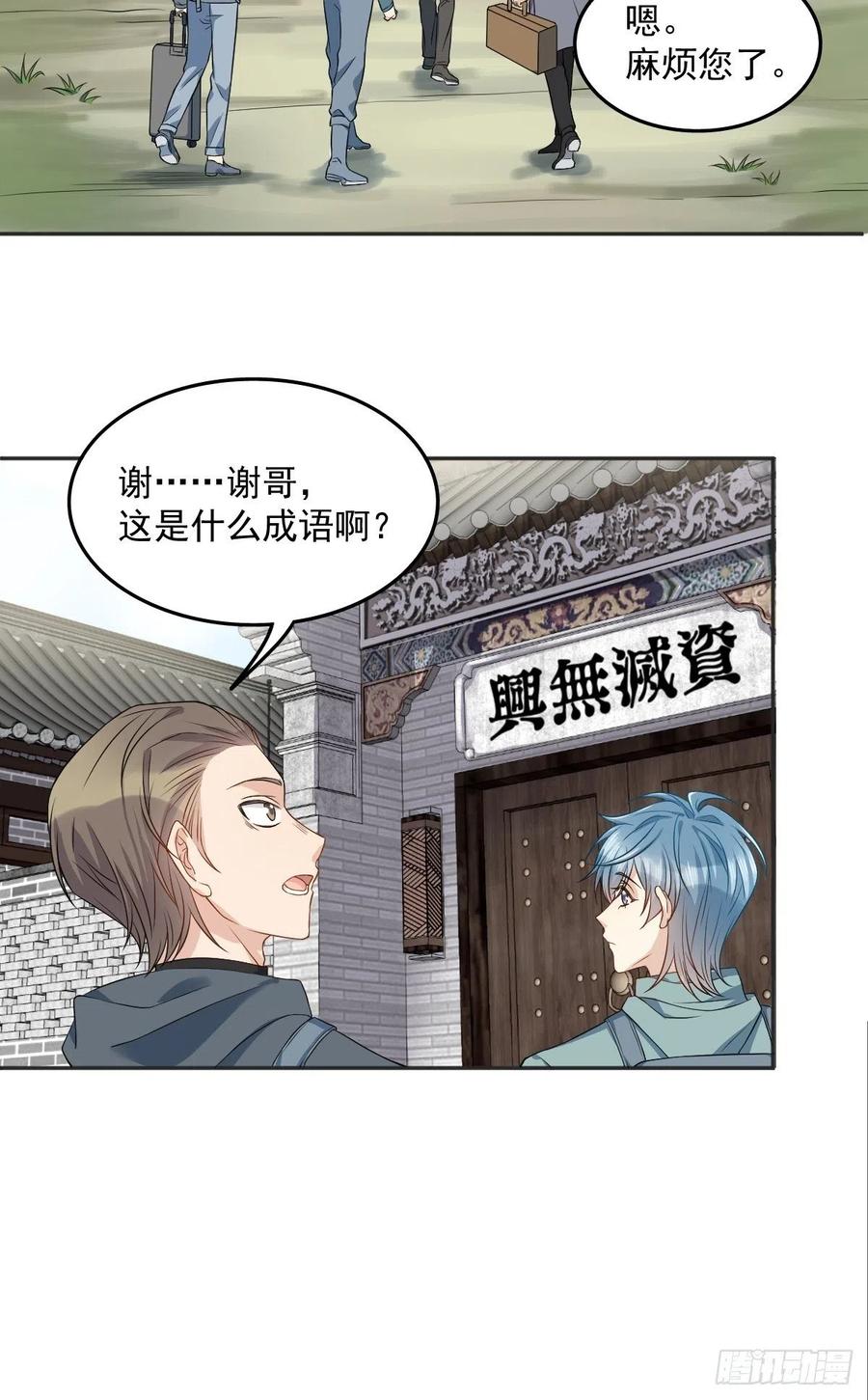 类似非职业半仙的小说漫画,第112话 凤坪村2图