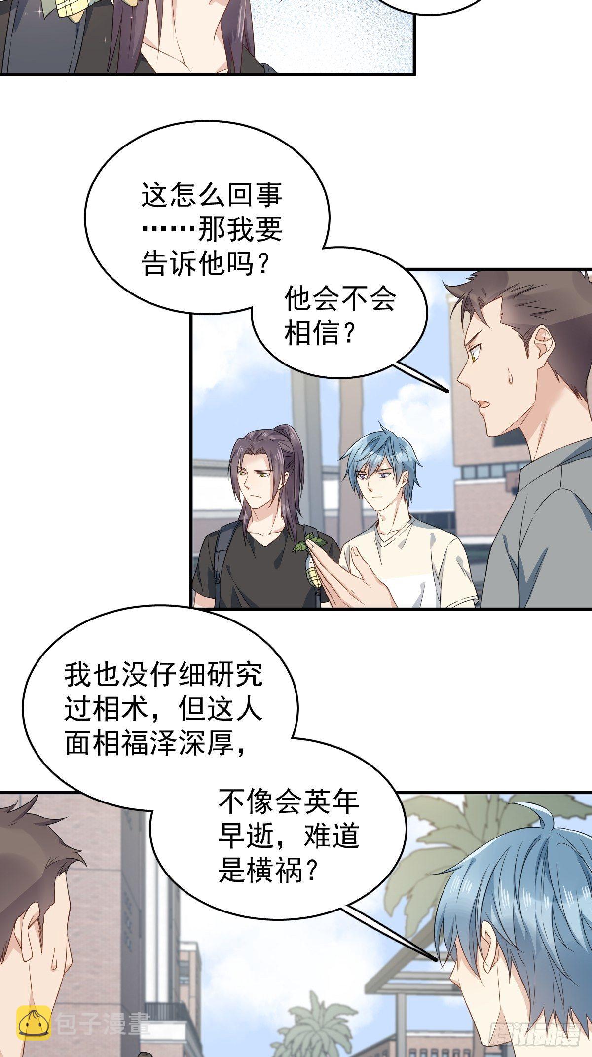 非职业半仙漫画,第43话 送护身符2图