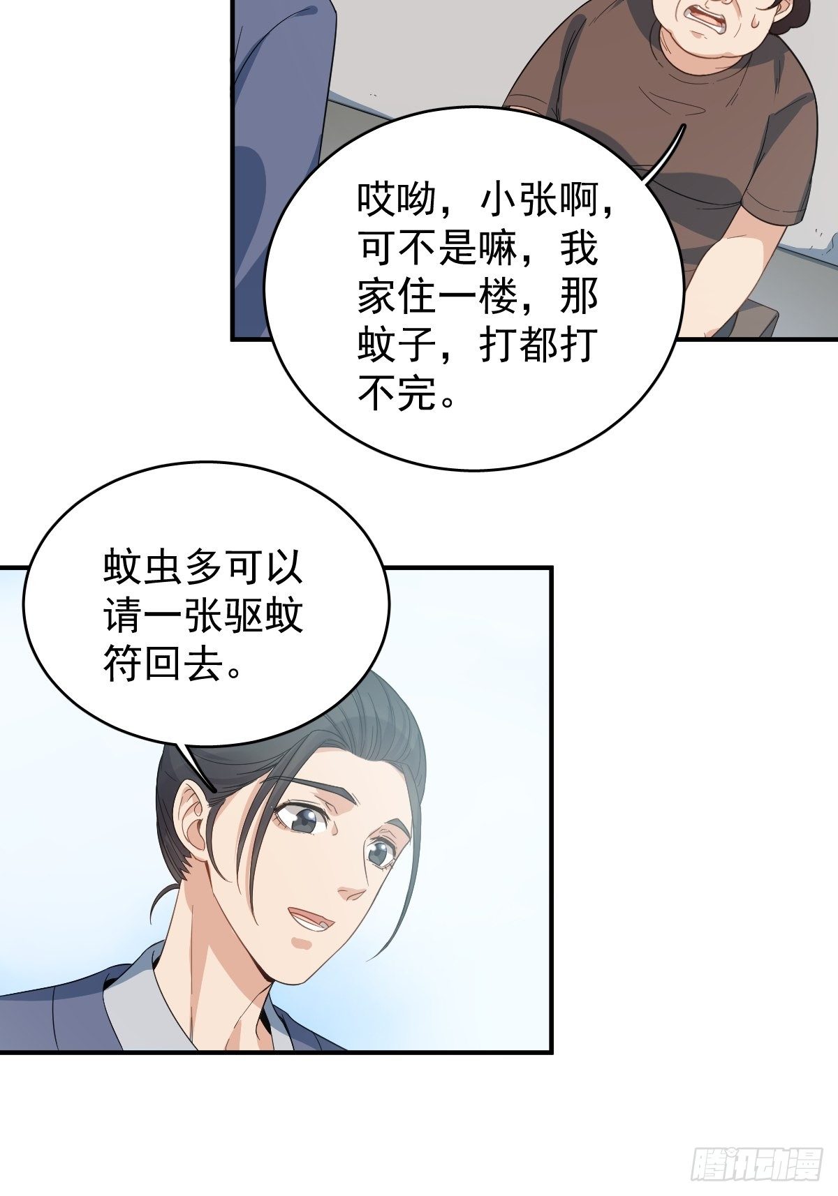 非职业半仙cv漫画,第14话 驱蚊符1图