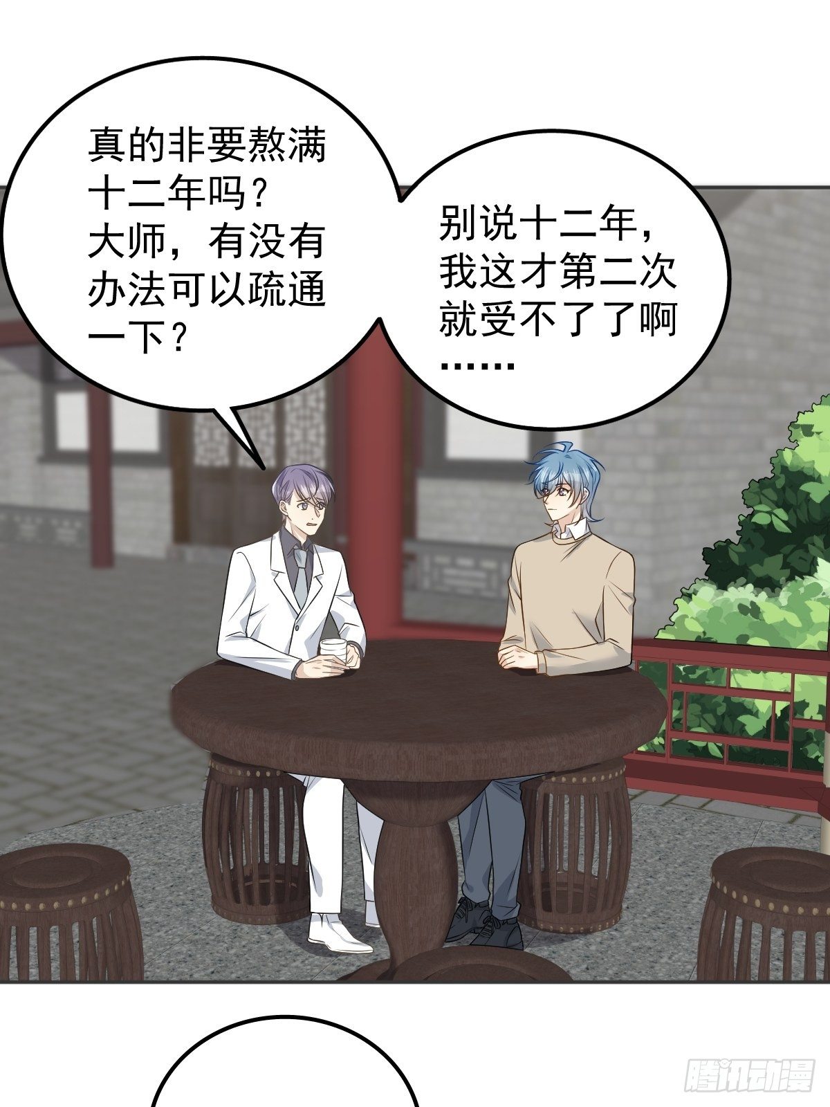 非职业半仙by拉棉花糖的兔子 百度网盘漫画,第121话 降真香1图