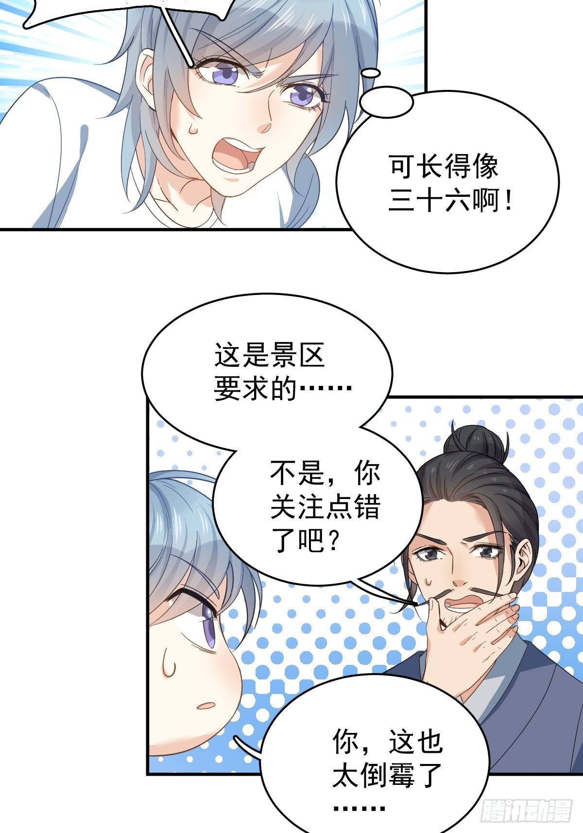 非职业半仙漫画下拉式六漫漫画,第13话 第一个道士1图