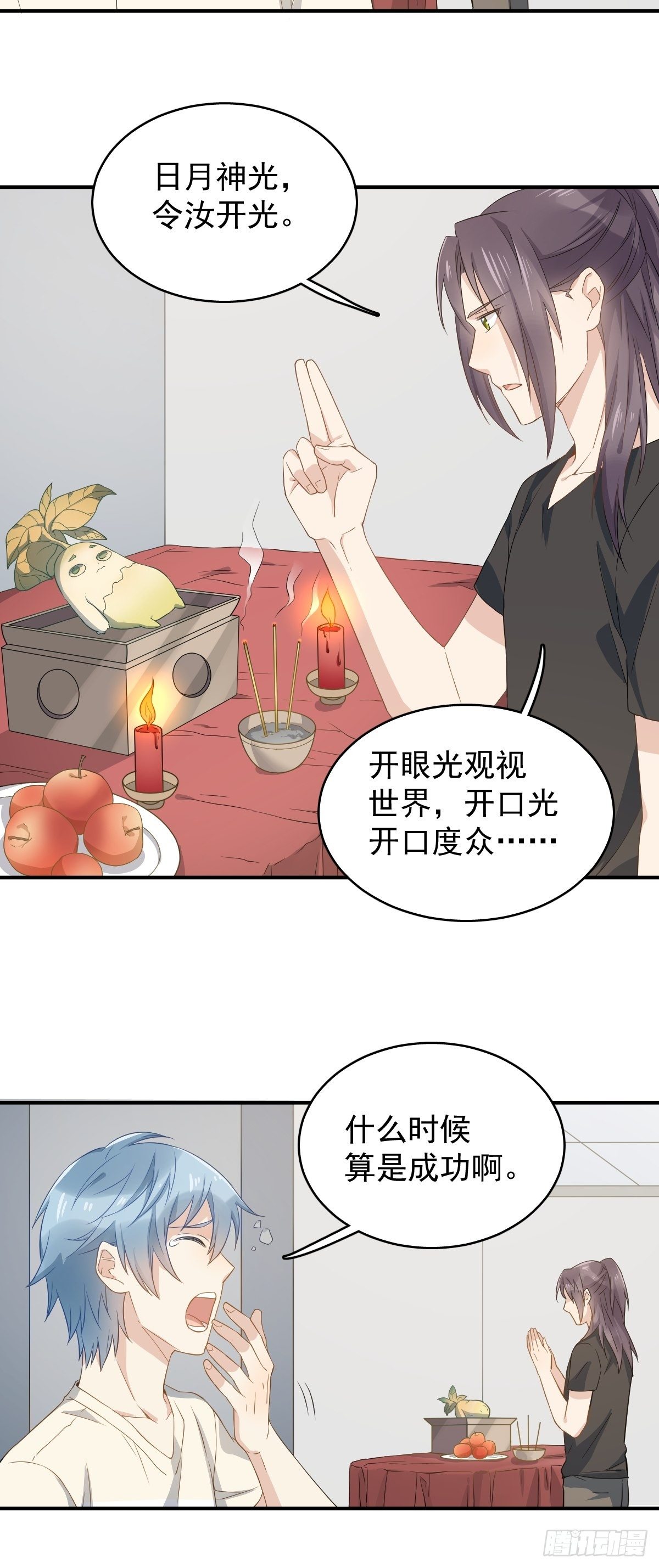 非职业半仙漫画,第40话 耳报神1图