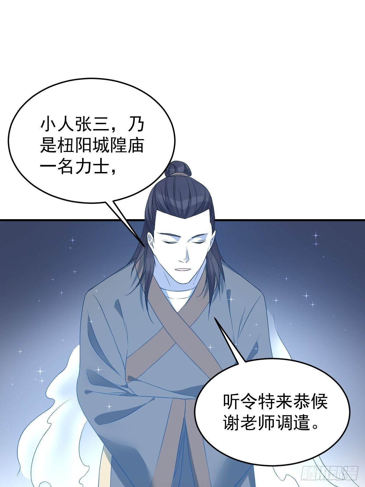 非职业半仙主题曲漫画,第69话 城隍借兵1图