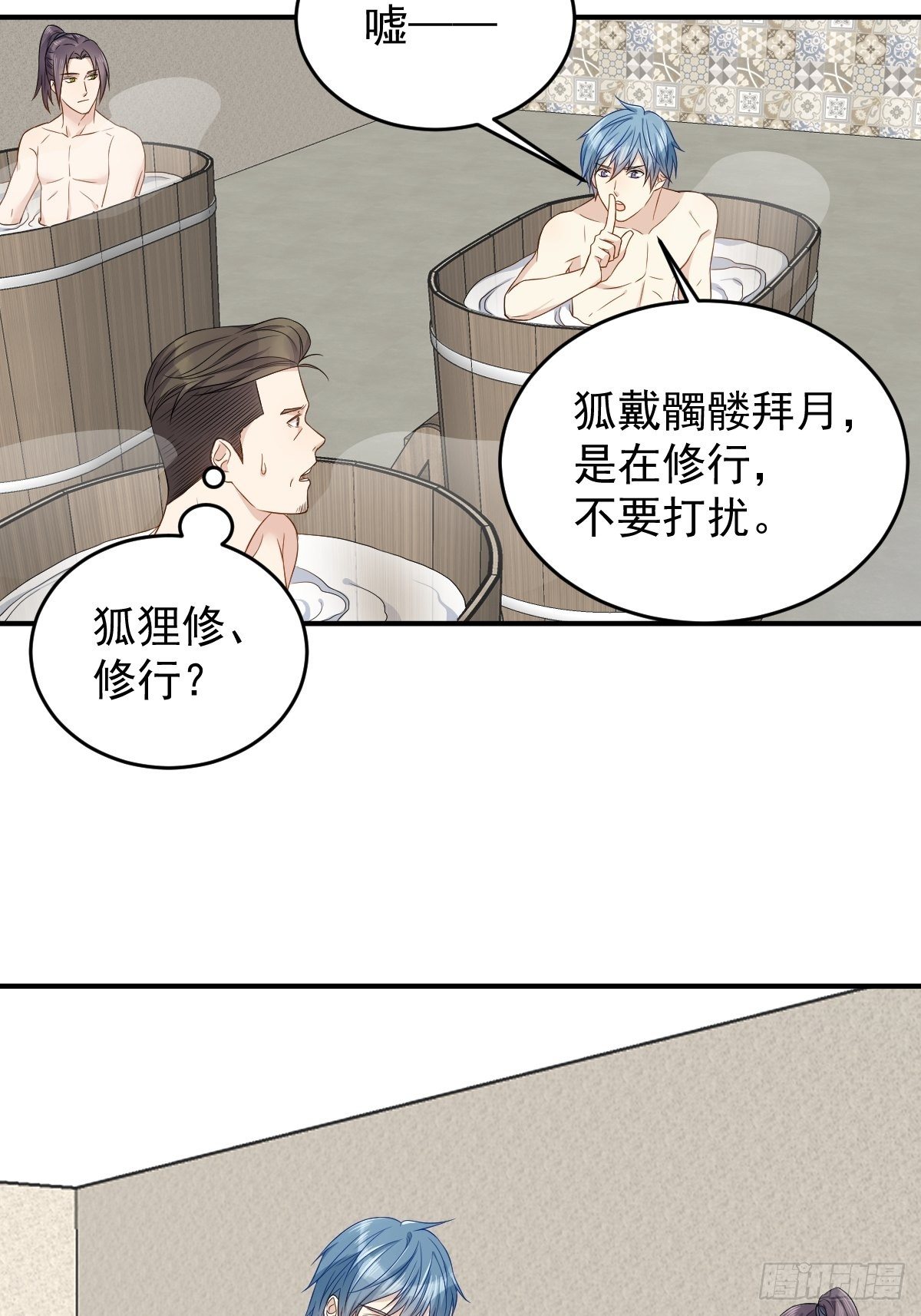 非职业半仙实体书漫画,第57话 度狐2图