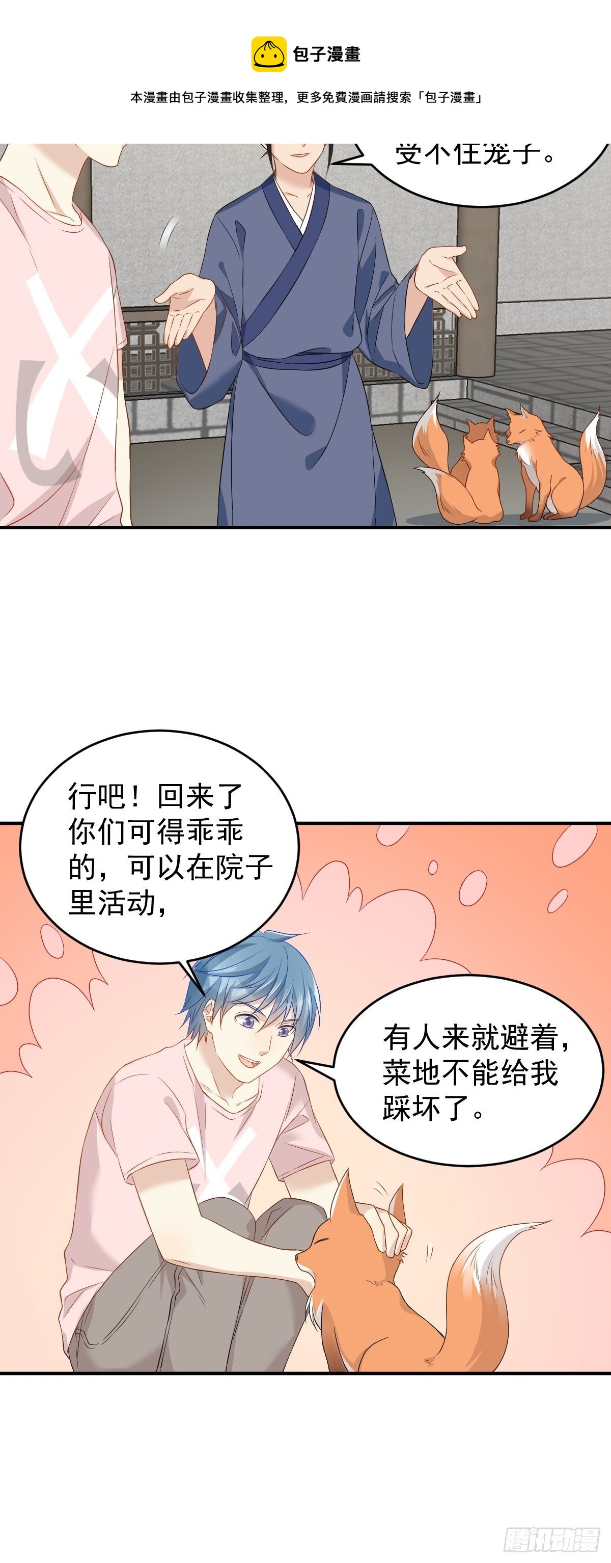 非职业半仙漫画,第83话 道长我想修仙1图