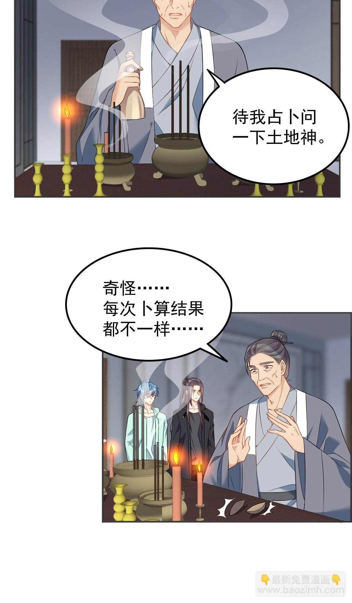 非职业半仙男主和谁cp漫画,第135话 两教合作1图