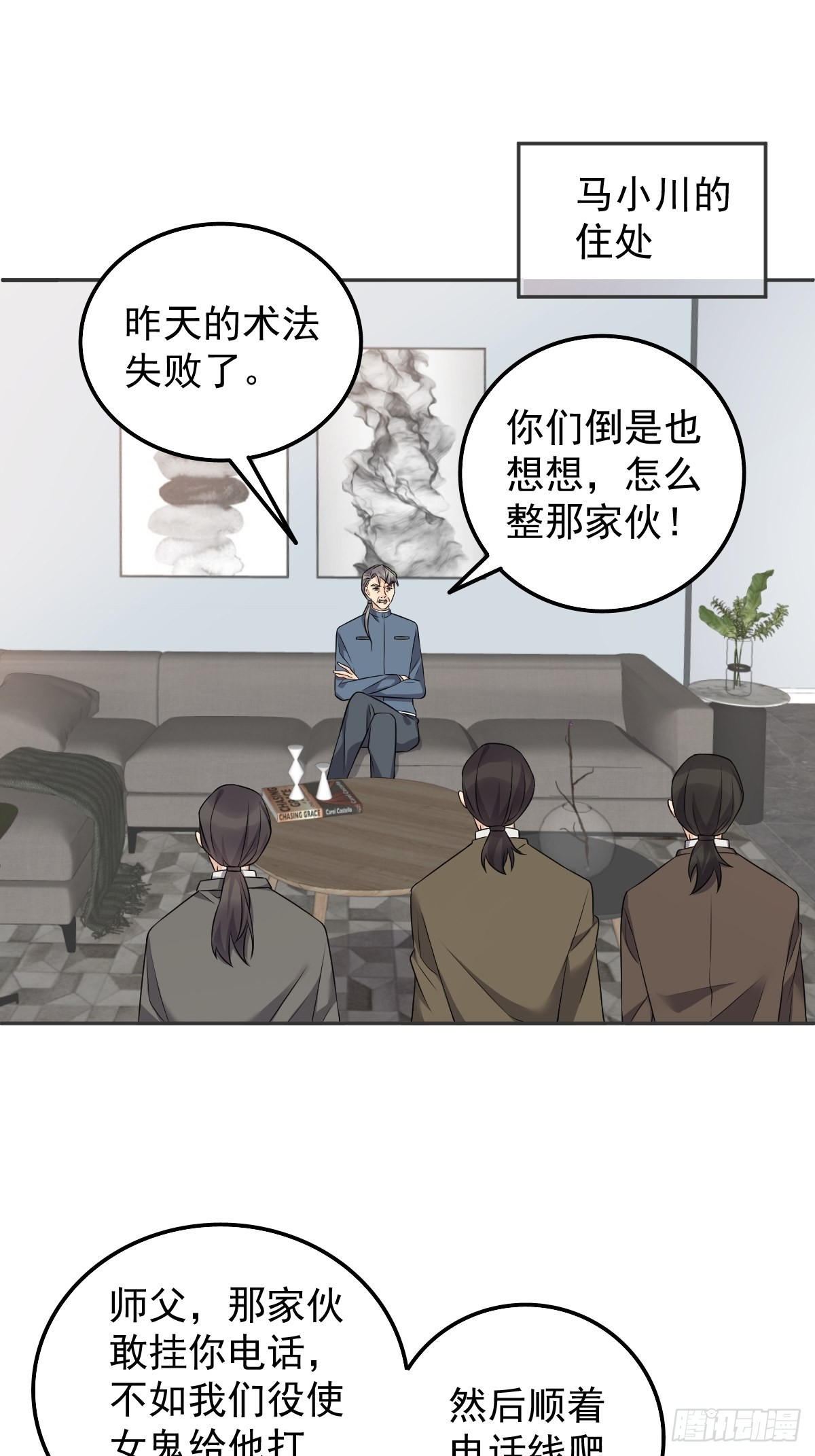 非职业半仙by拉棉花糖的兔子免费阅读漫画,第162话 以牙还牙1图