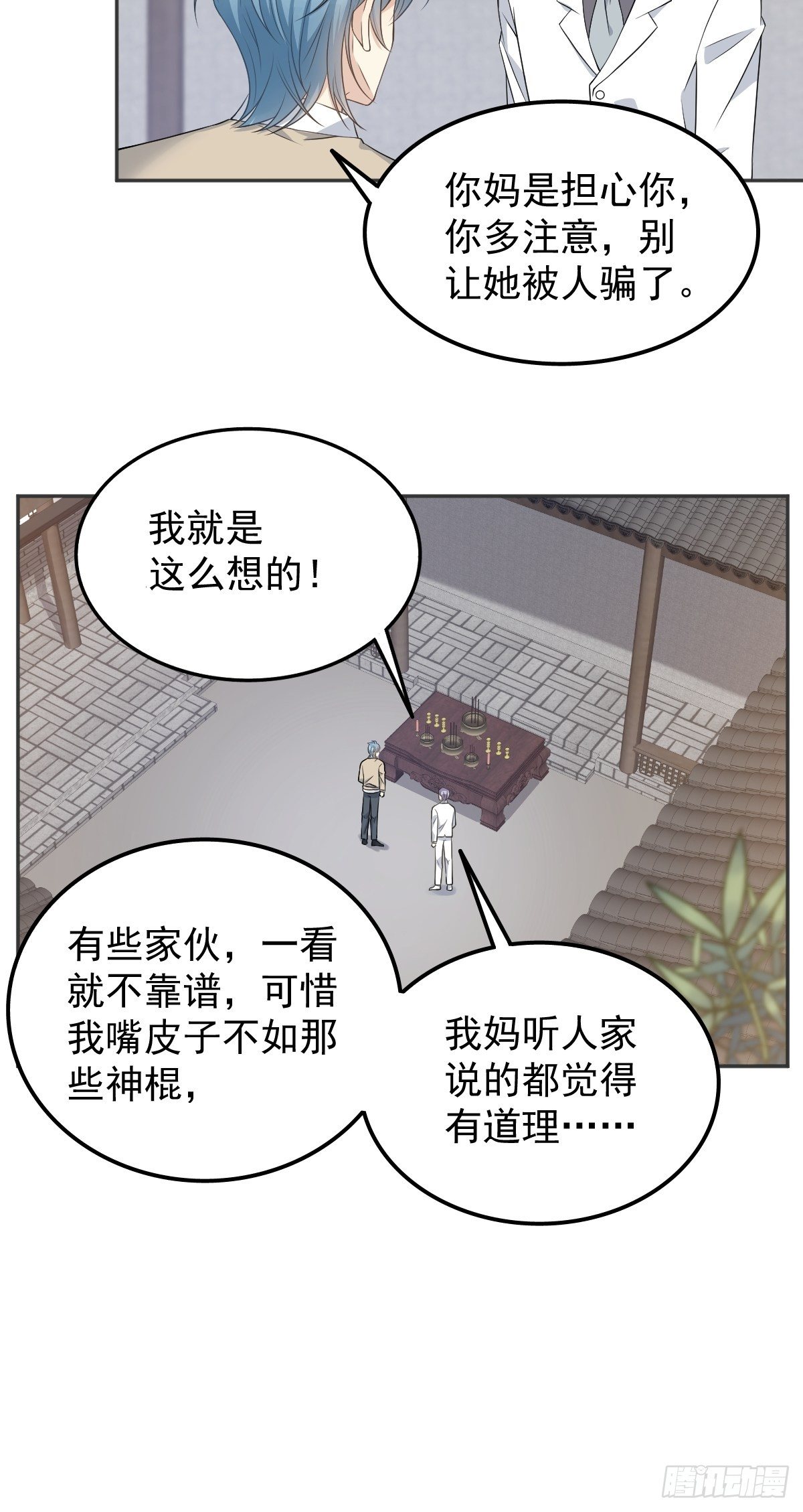 非职业半仙广播剧漫画,第122话 肚仙婆2图