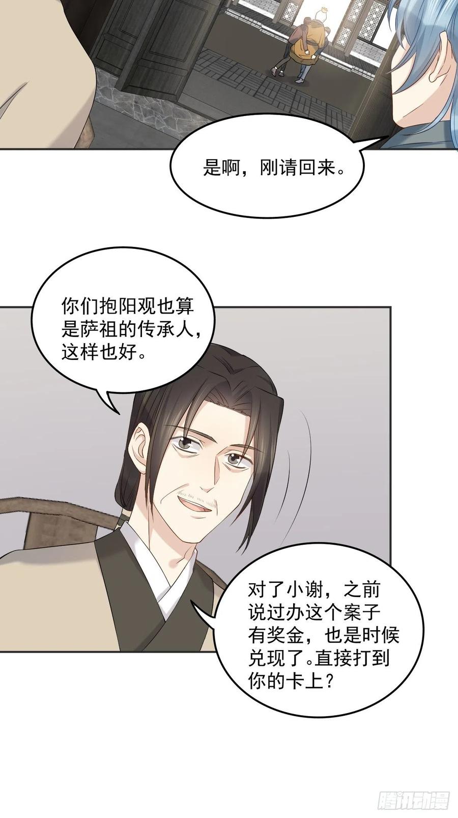 非职业半仙免费漫画,第105话 奖金捐献2图