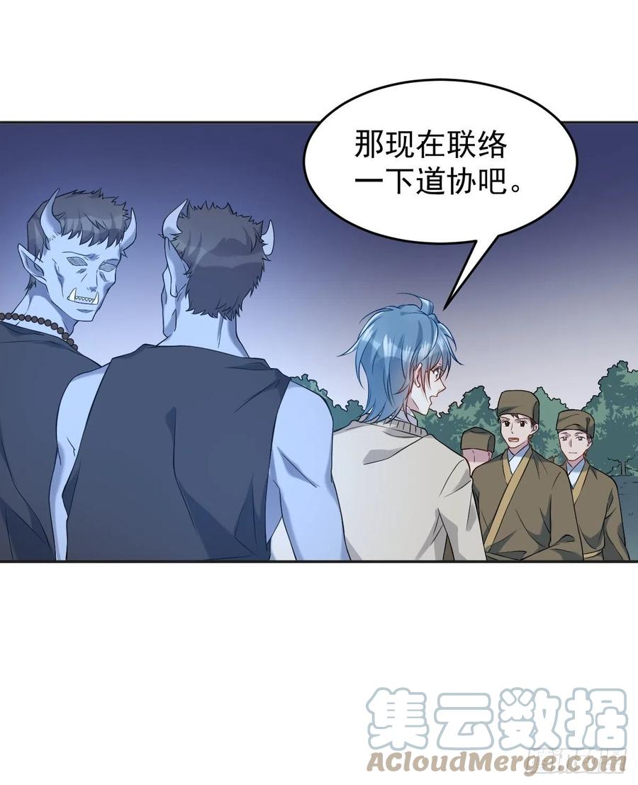 非职业半仙下拉式漫画漫画,第102话 脱力1图