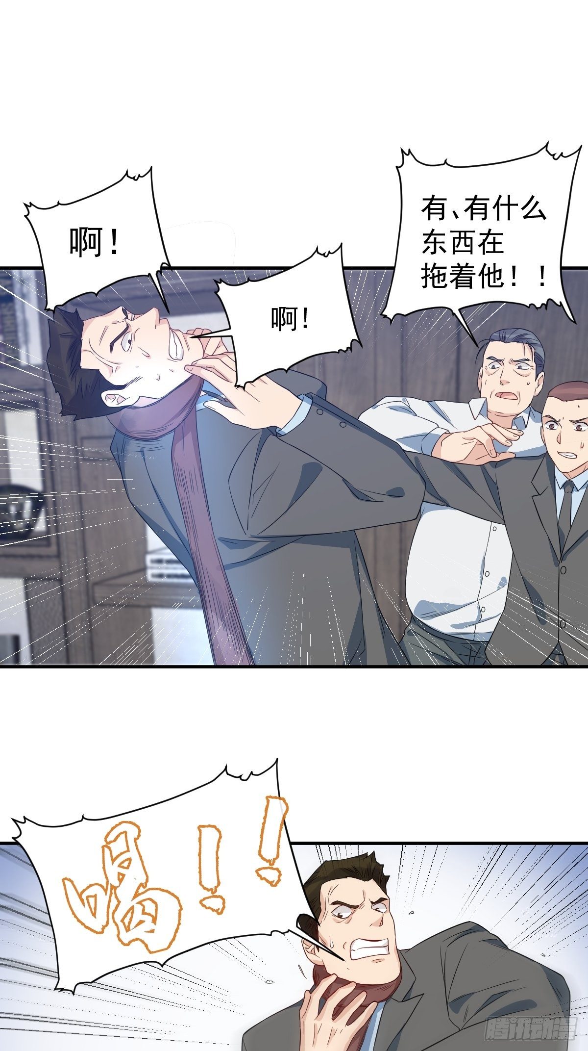 非职业半仙广播剧第一季漫画,第46话 再敢伸舌头试试1图