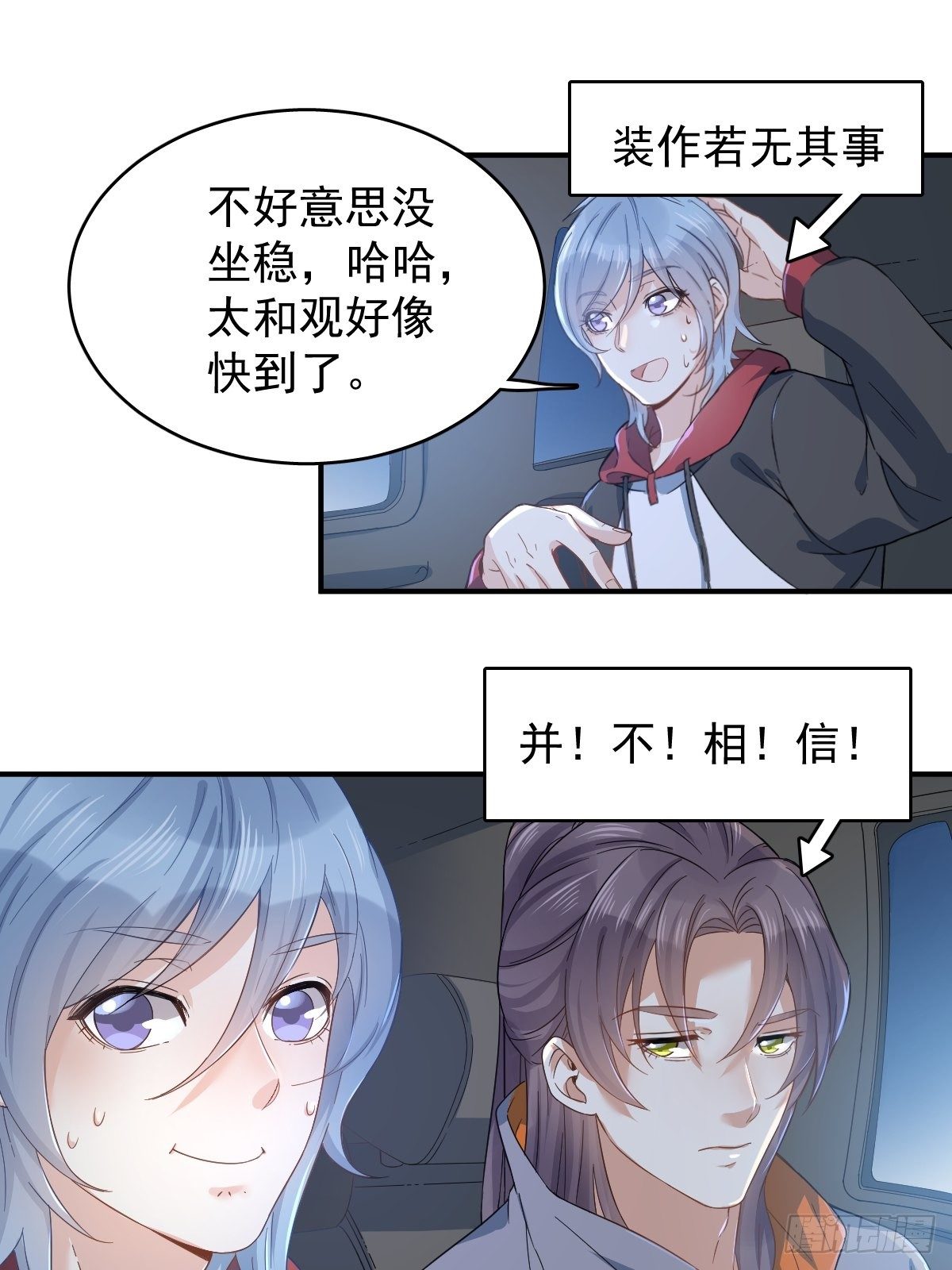 非职业半仙小说无删减漫画,第11话 摸胸1图