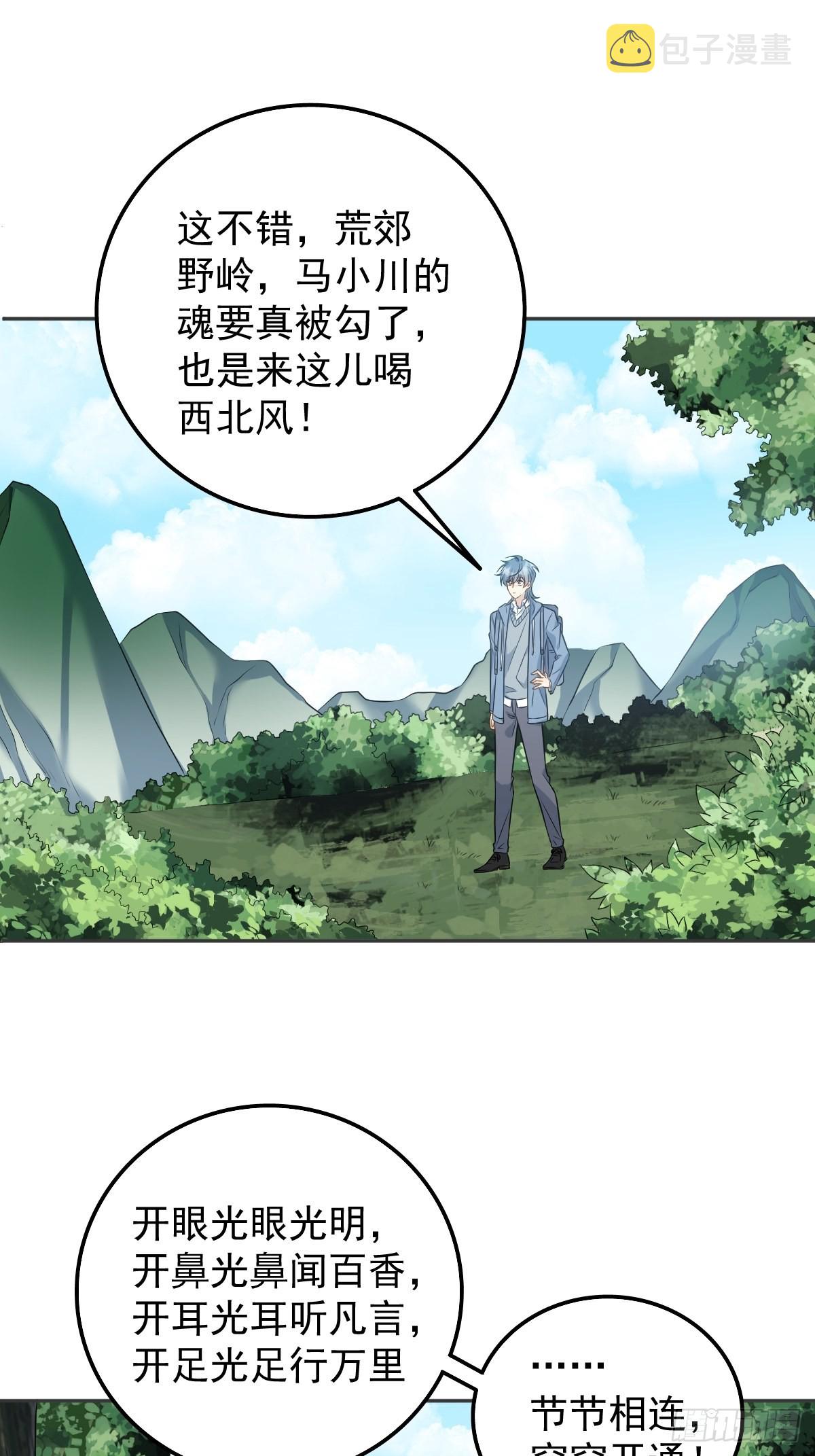 非职业半仙漫画,第162话 以牙还牙1图