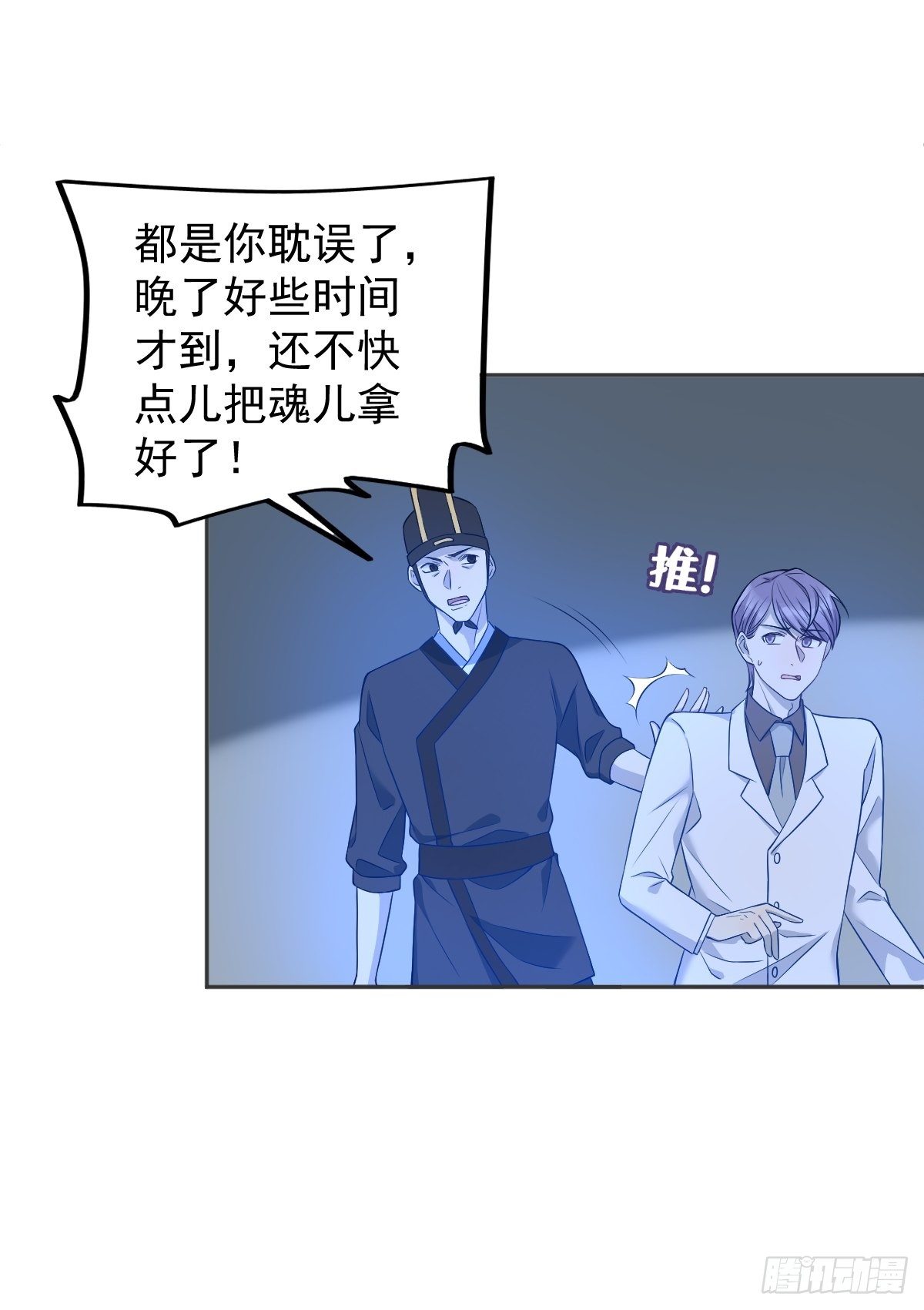 非职业半仙讲了什么漫画,第120话 走无常1图