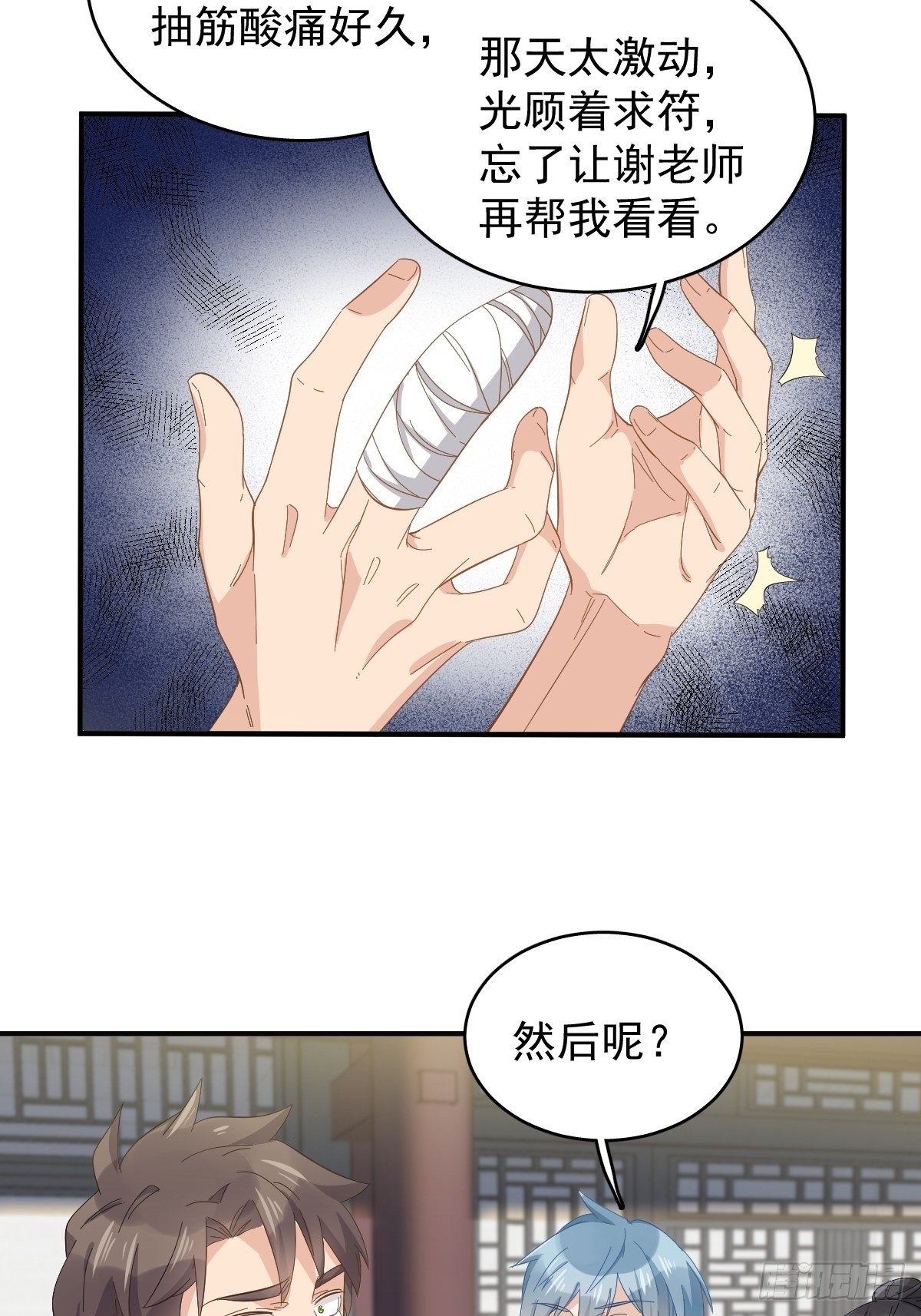 非职业半仙txt免费下载漫画,第39话 进山有好事1图