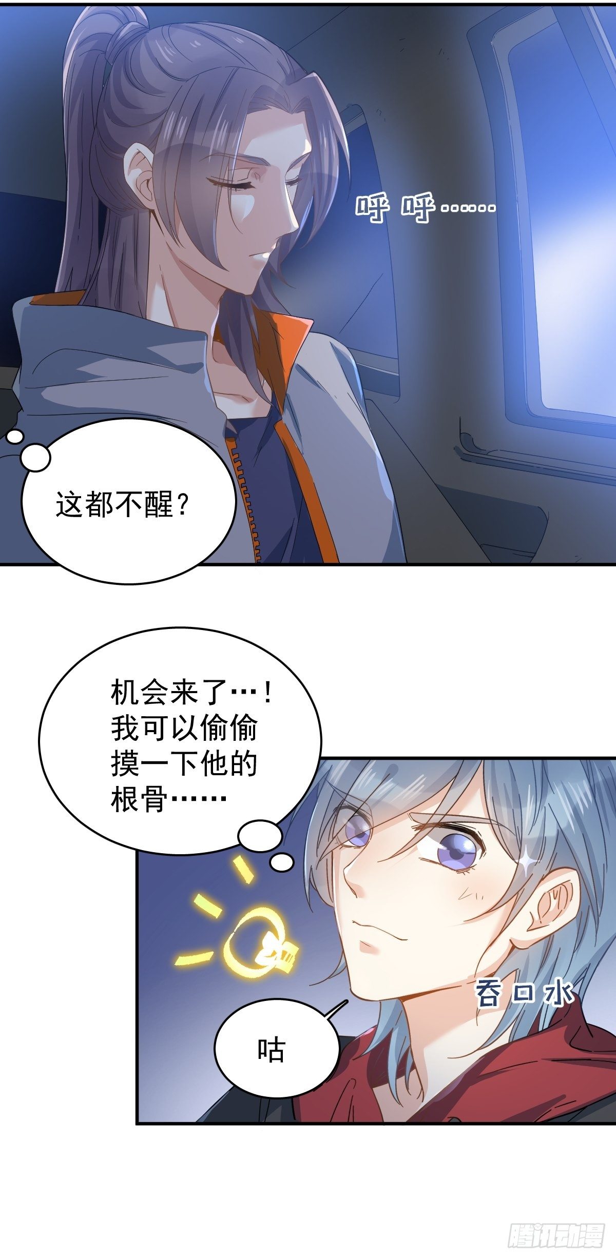 非职业半仙by拉棉花糖的兔子漫画,第11话 摸胸1图