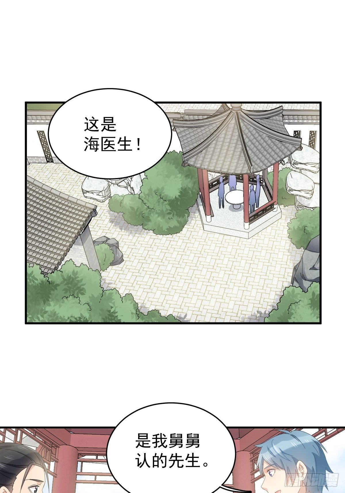 非职业半仙实体书漫画,第34话 太素诊所1图