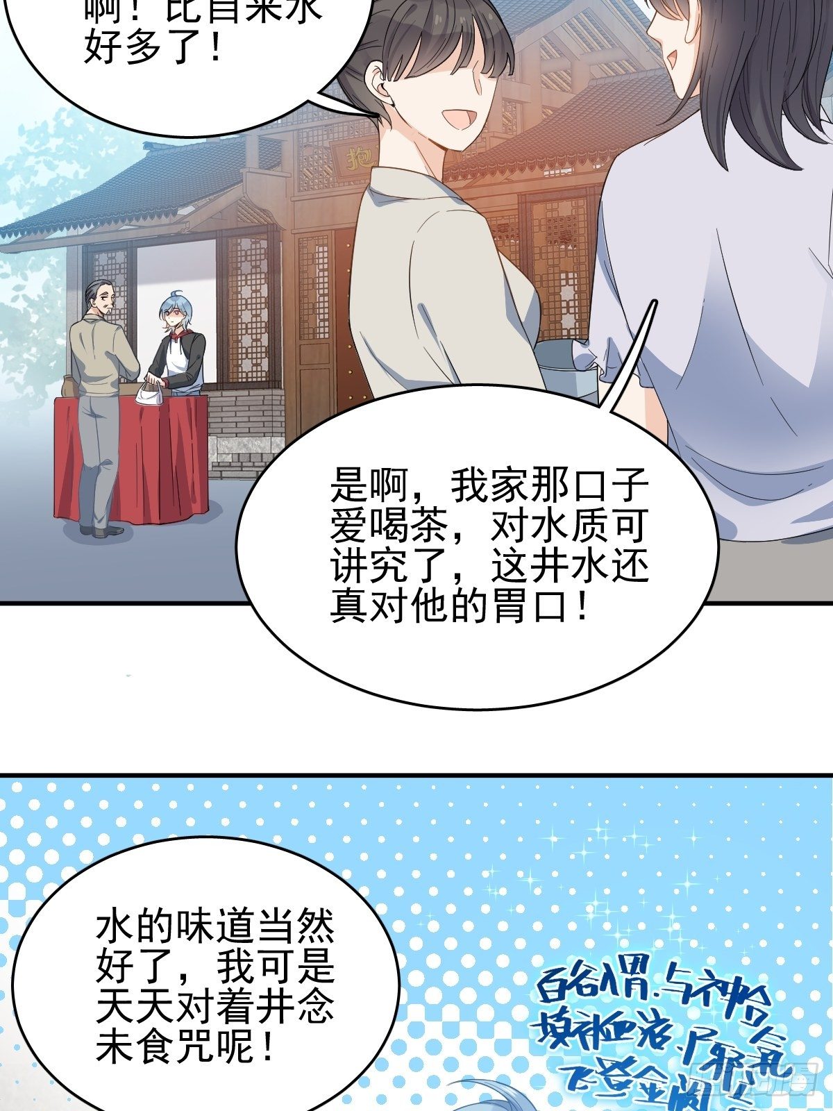 非职业半仙by拉棉花糖的兔子笔趣鸽全文漫画,第5话 年轻道长1图