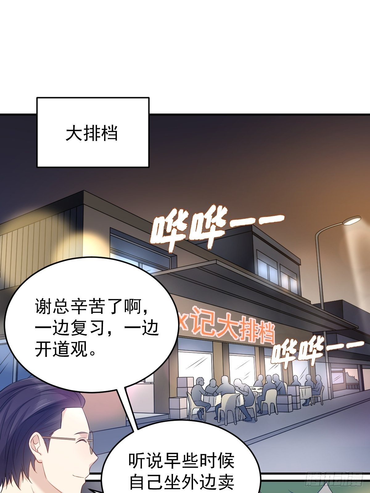 道友请留步漫画,第84话 喝醉1图