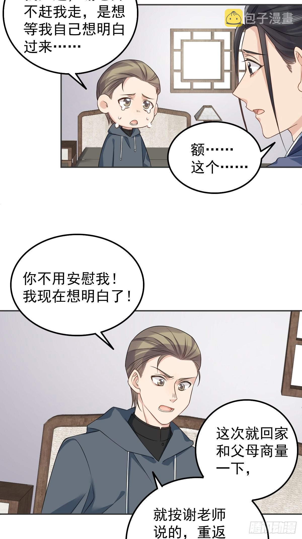 非职业半仙TXT下载漫画,第161话 报复2图