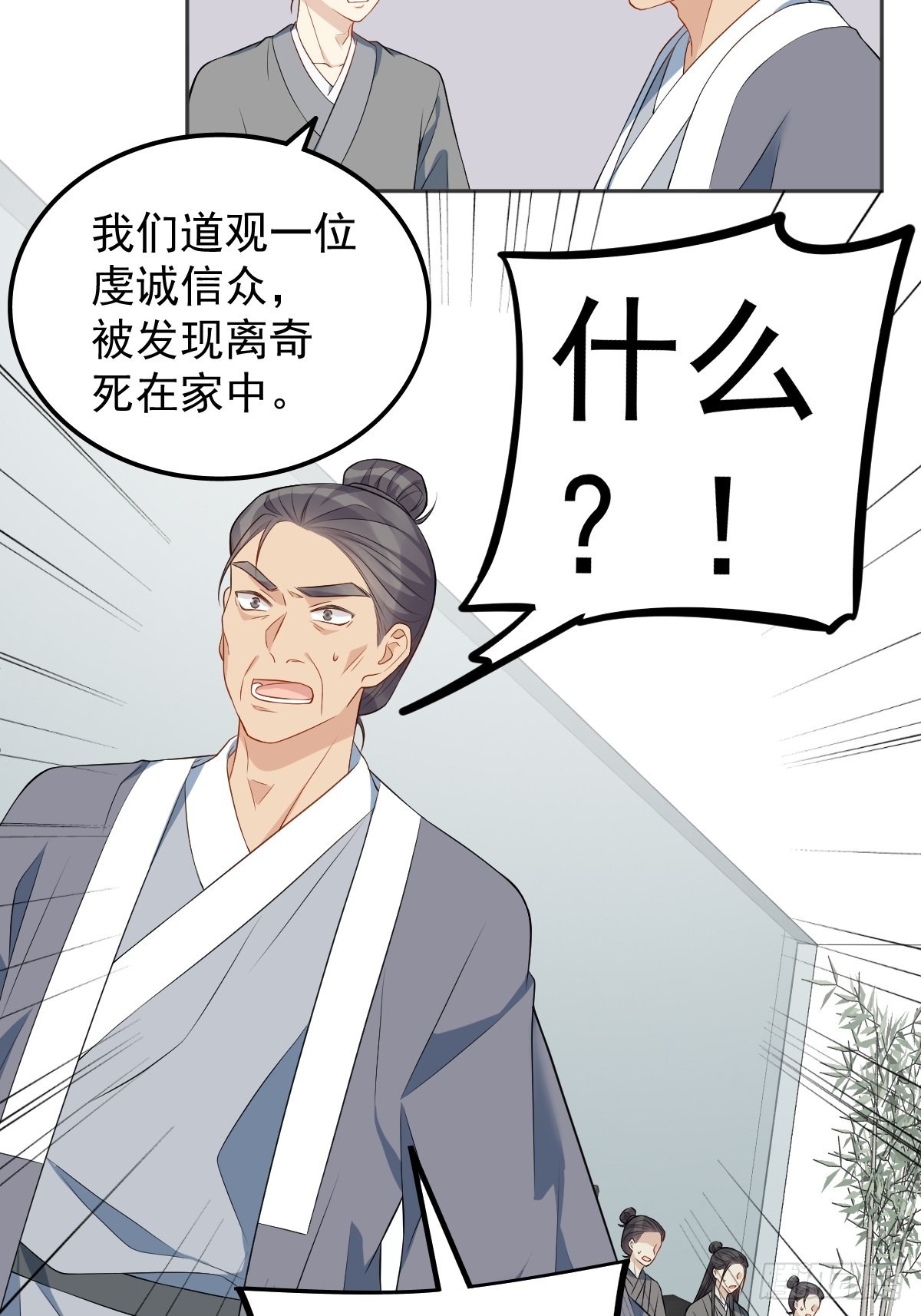 非职业半仙漫画,第134话 红阳道1图