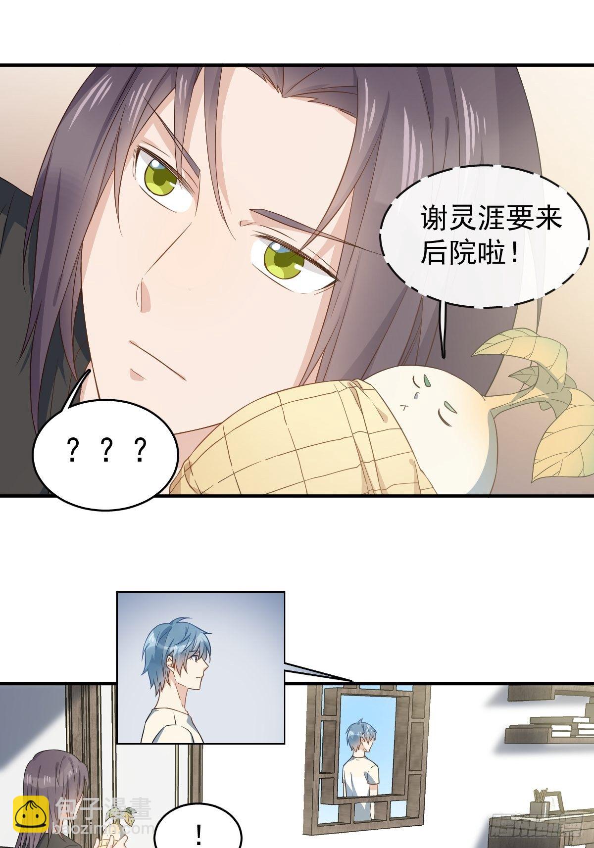 非职业半仙全文无删减免费阅读漫画,第41话 商陆开口1图