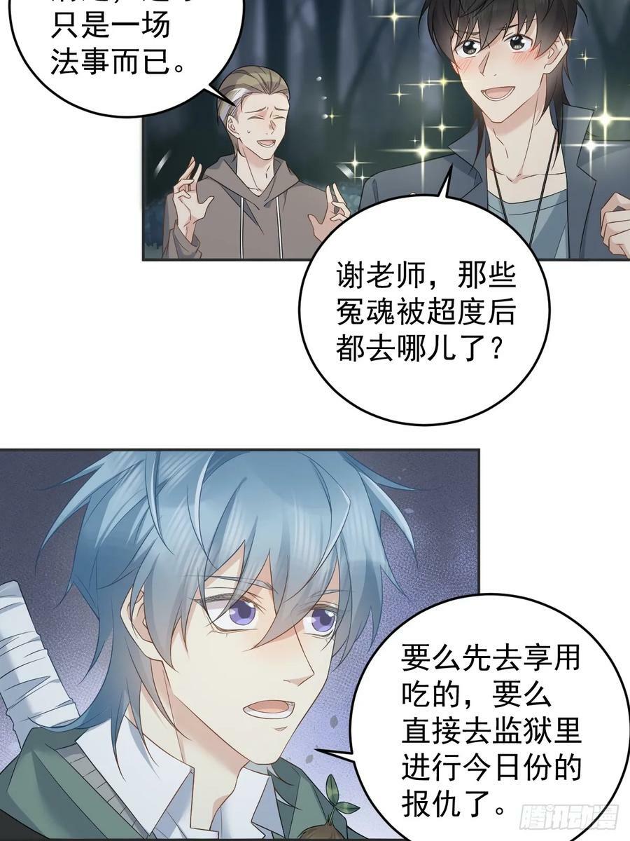 非职业半仙txt漫画,第211话 面人儿2图