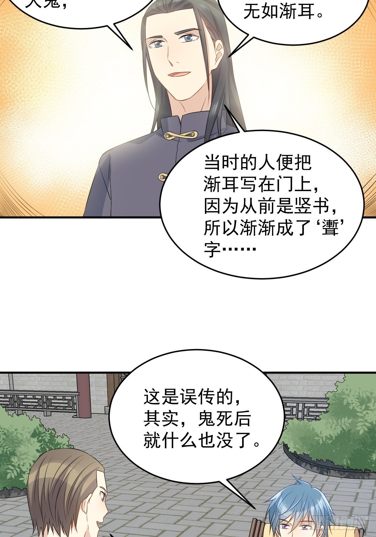 非职业半仙全文漫画,第80话 再见舅舅1图