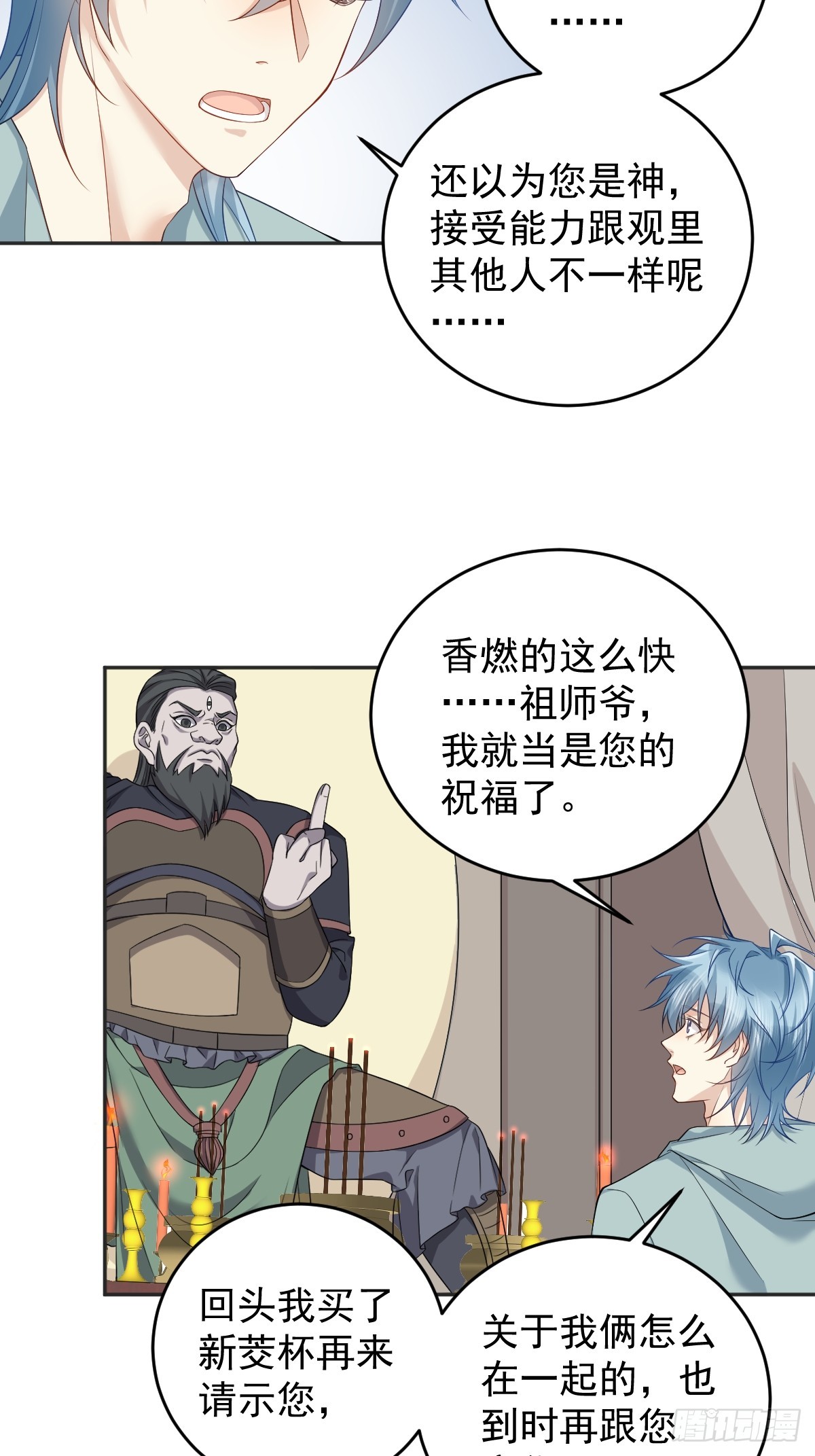 非职业半仙漫画,第191话 假结缘2图