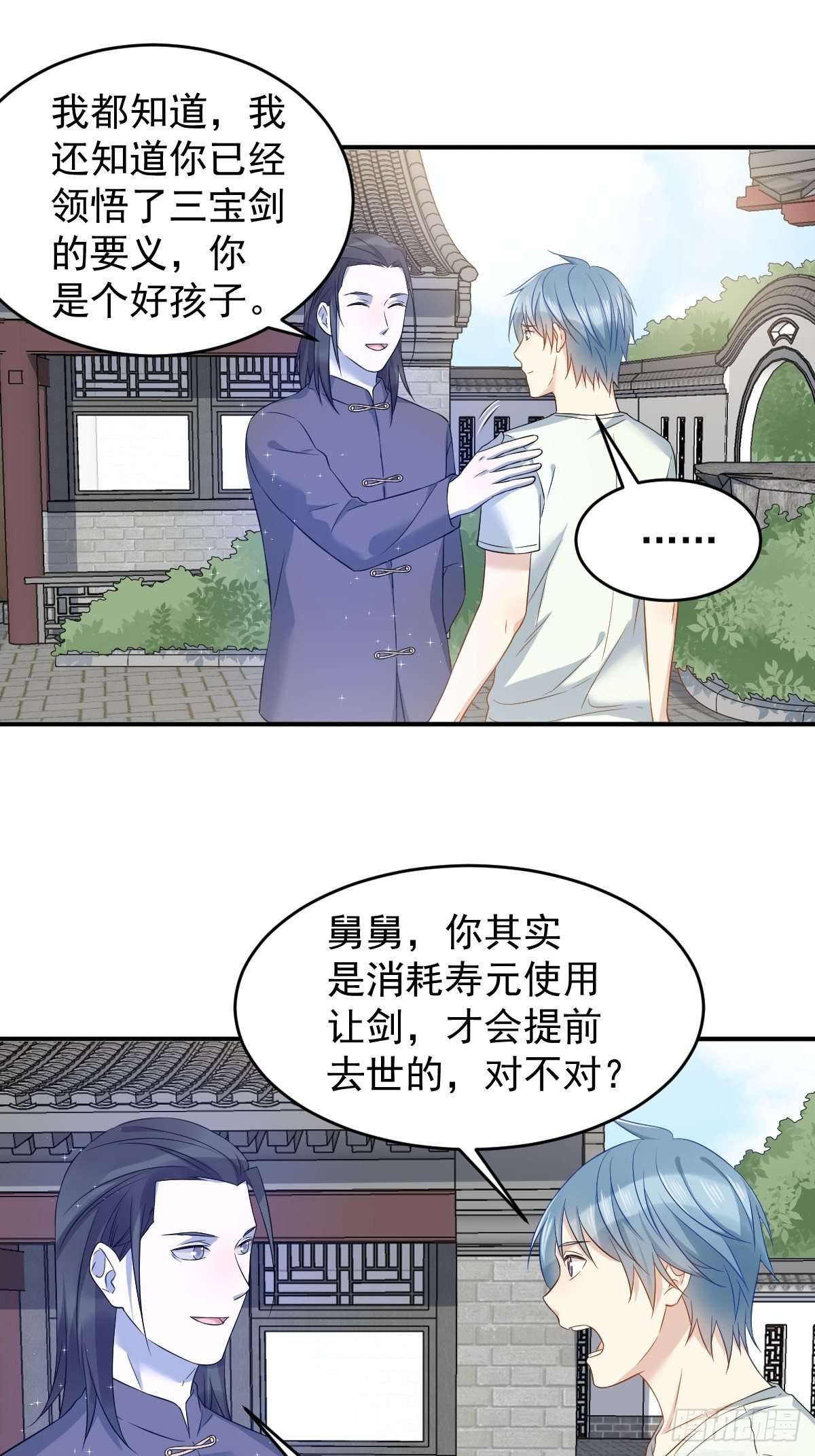 非职业半仙免费阅读全文无删减版漫画,第80话 再见舅舅1图