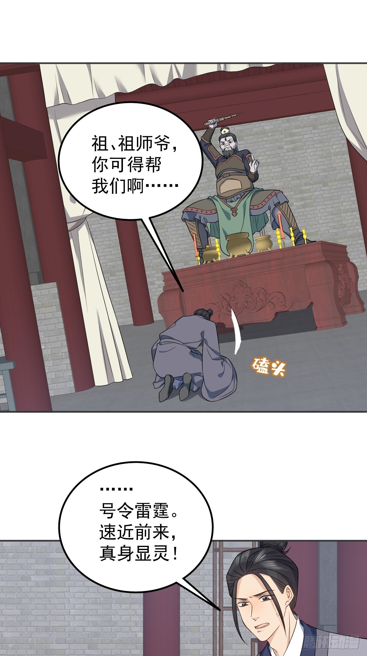 非职业半仙广播剧全集漫画,第164话 弟子吴量1图