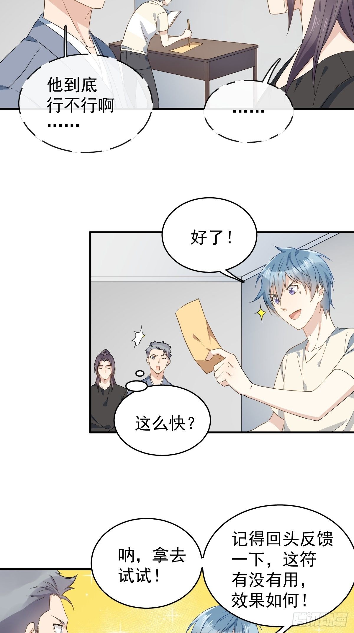 非职业半仙漫画,第33话 海观潮2图