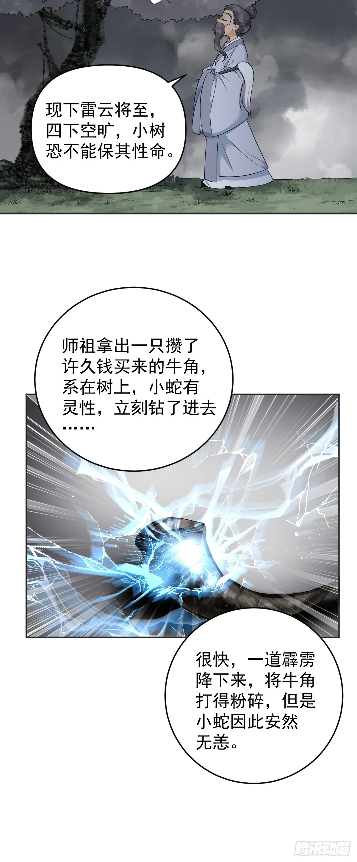 非职业半仙by拉棉花糖的兔子笔趣鸽全文漫画,第203话 乖龙2图