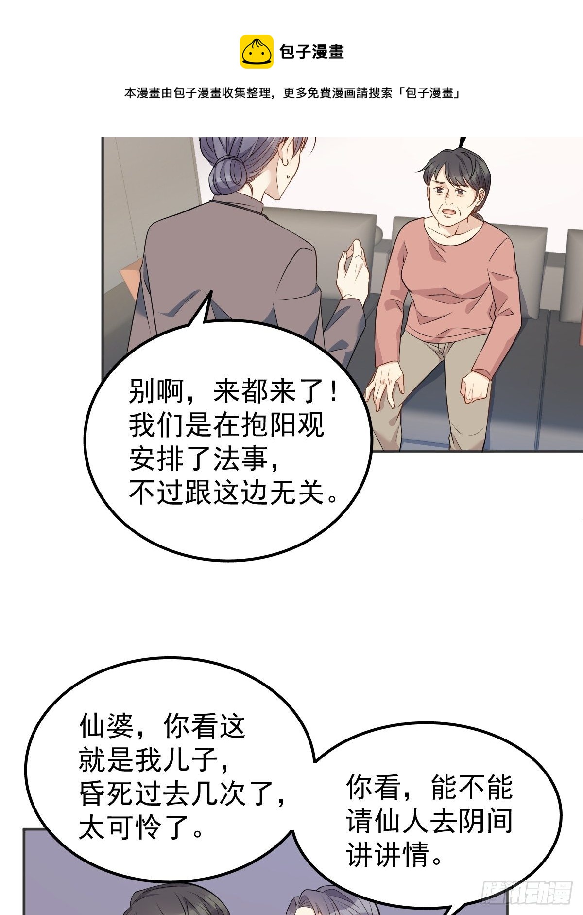 非职业半仙拉棉花糖的兔子txt漫画,第122话 肚仙婆1图