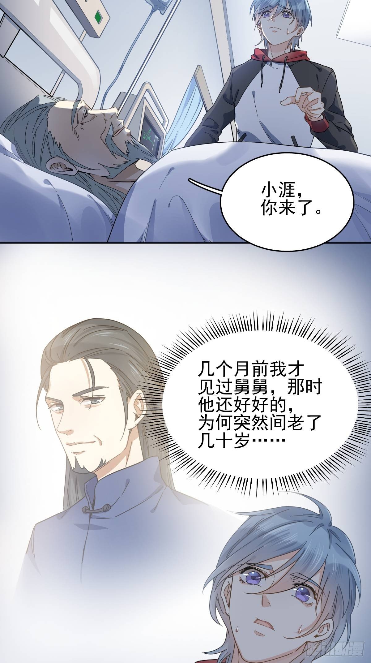 非职业半仙讲解漫画,第1话 入星骨2图