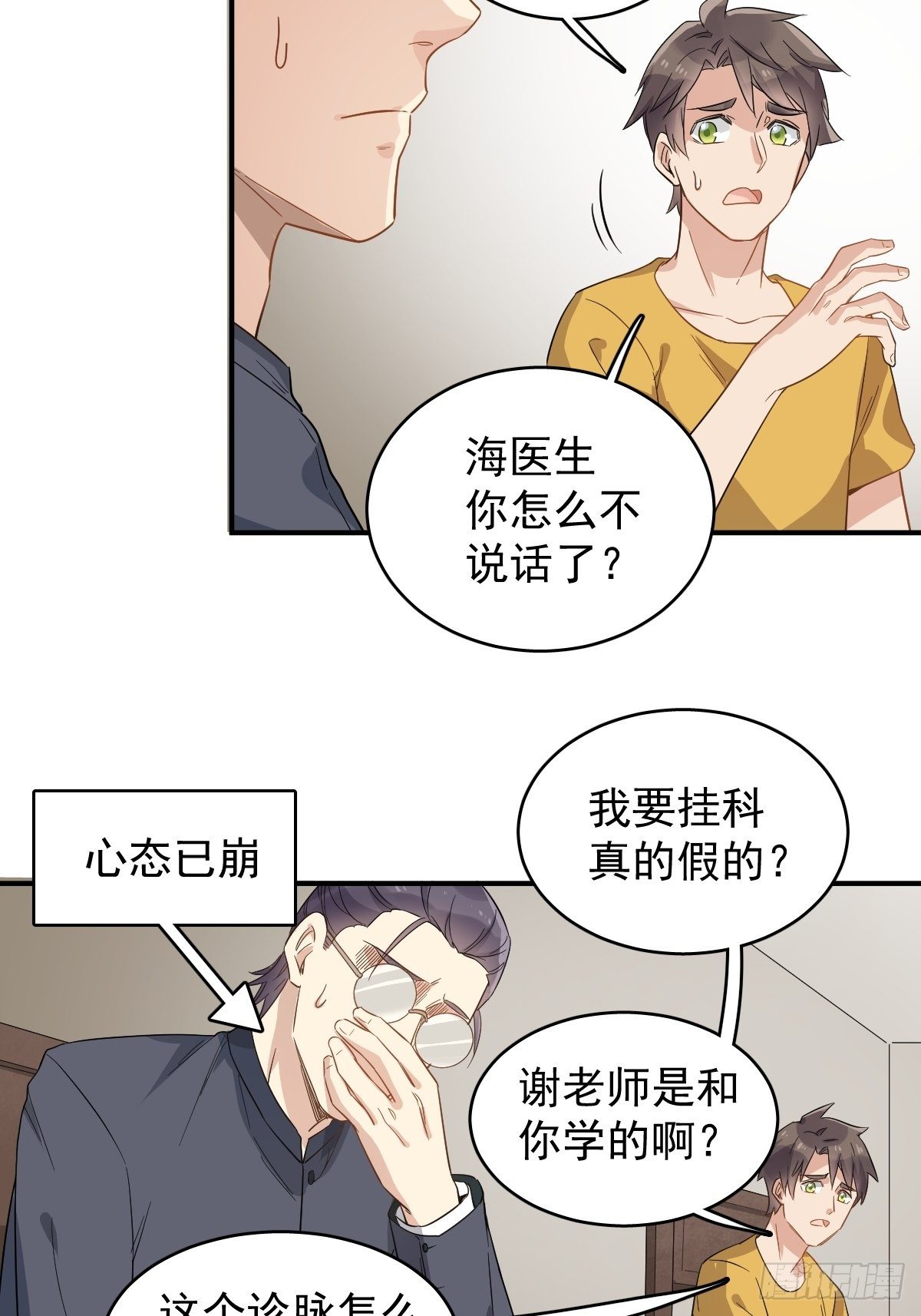 类似非职业半仙的小说漫画,第36话 三门课要挂2图