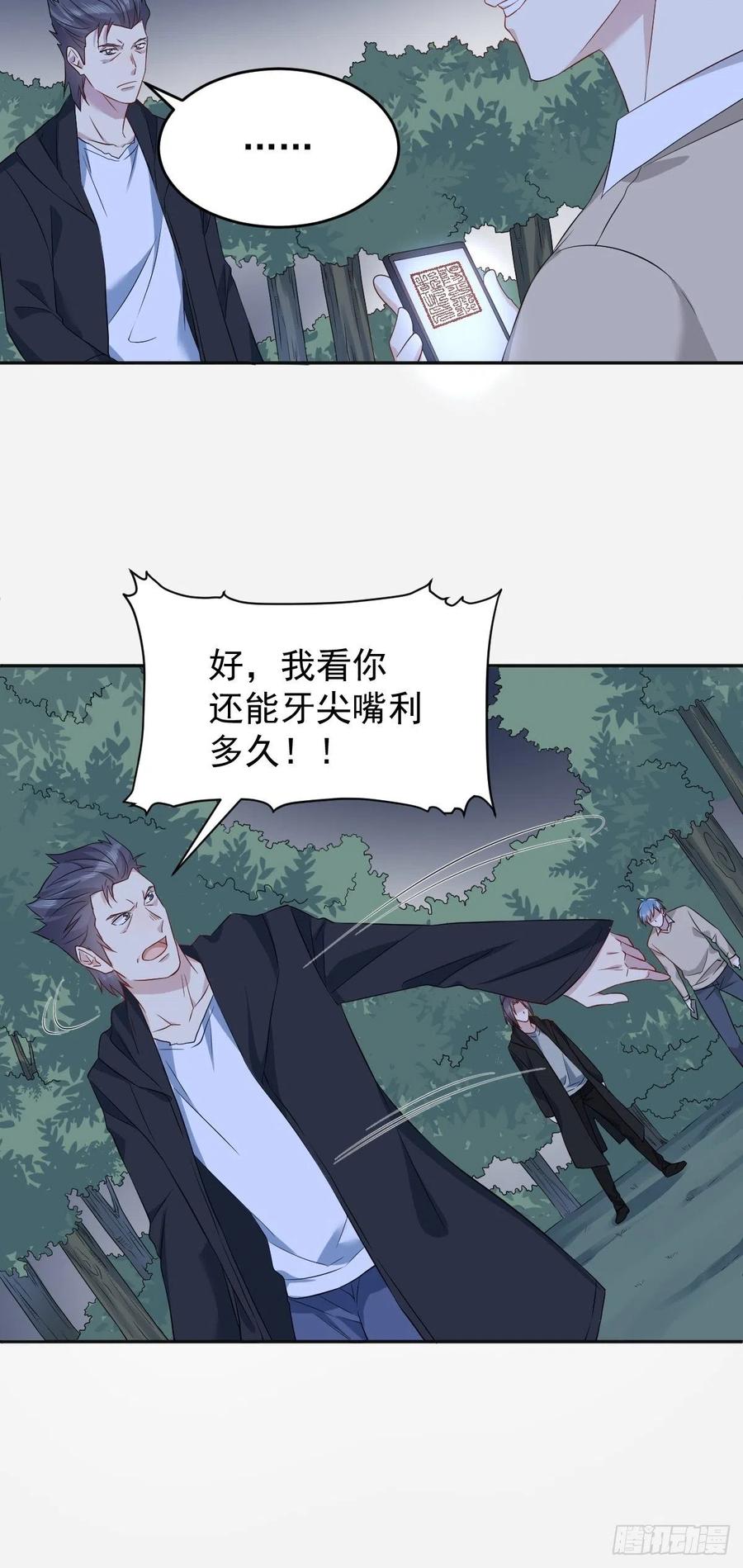 非职业半仙小说无删减漫画,第101话 道以心传2图