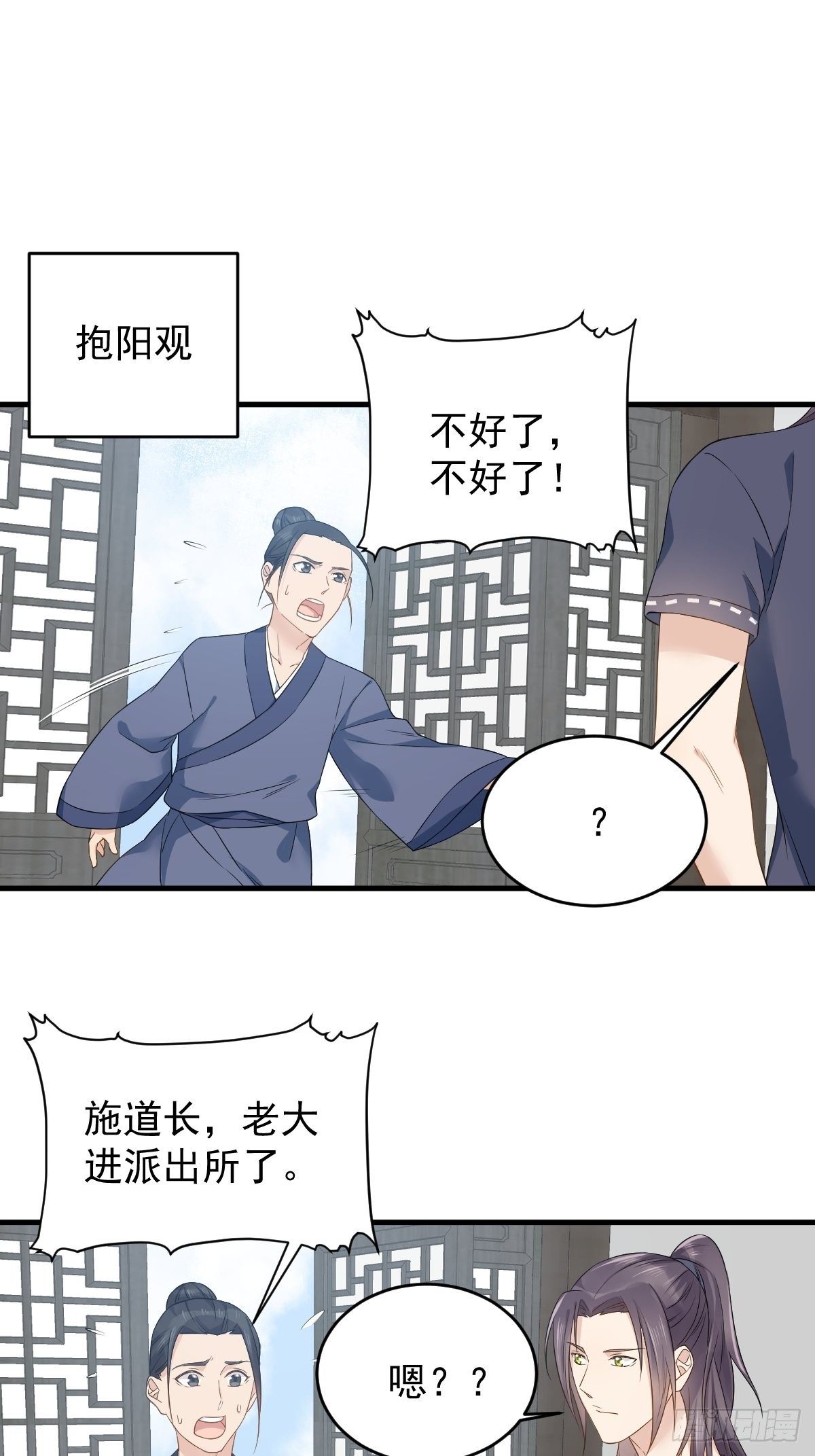 非职业半仙by拉棉花糖的兔子 百度网盘漫画,第50话 情感纠葛1图