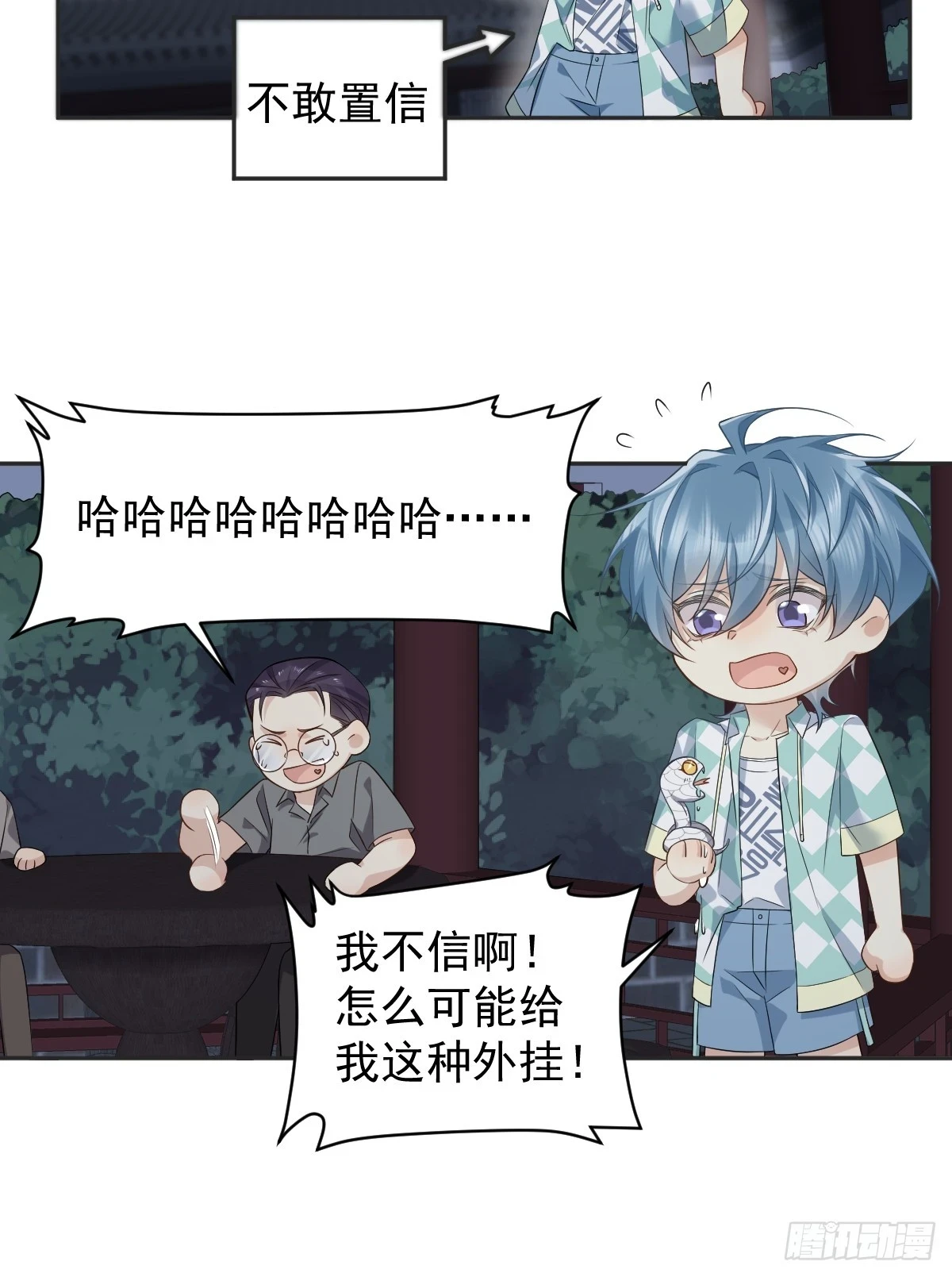 非职业半仙小说简介漫画,第205话 拼床2图