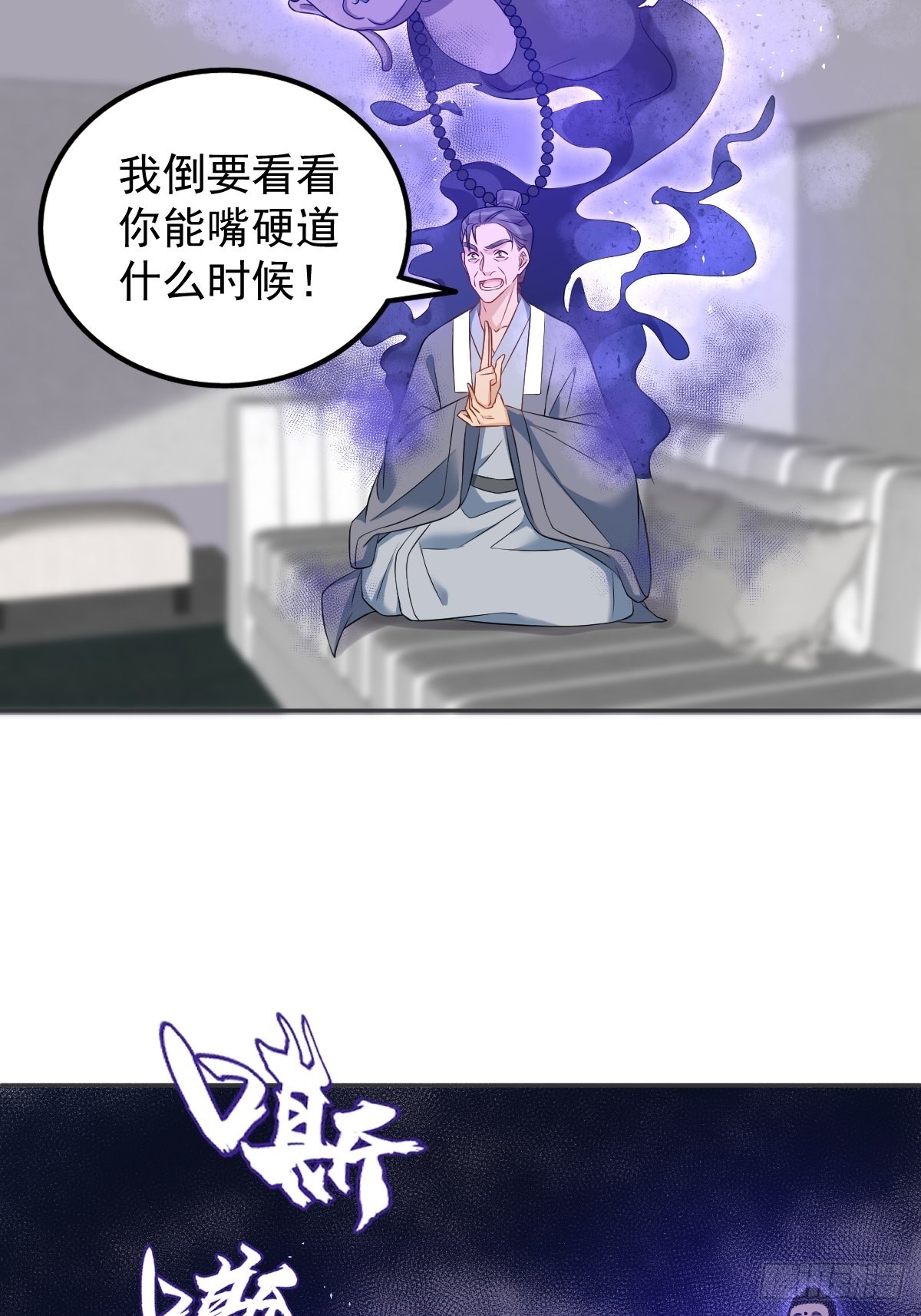 非职业半仙全文无删减免费阅读漫画,第147话中二病2图