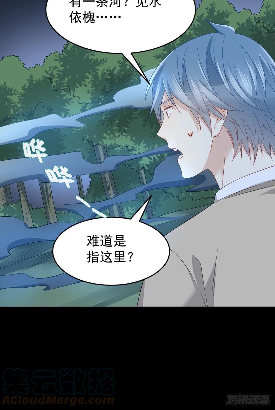非职业半仙漫画,第94话 见水依槐1图