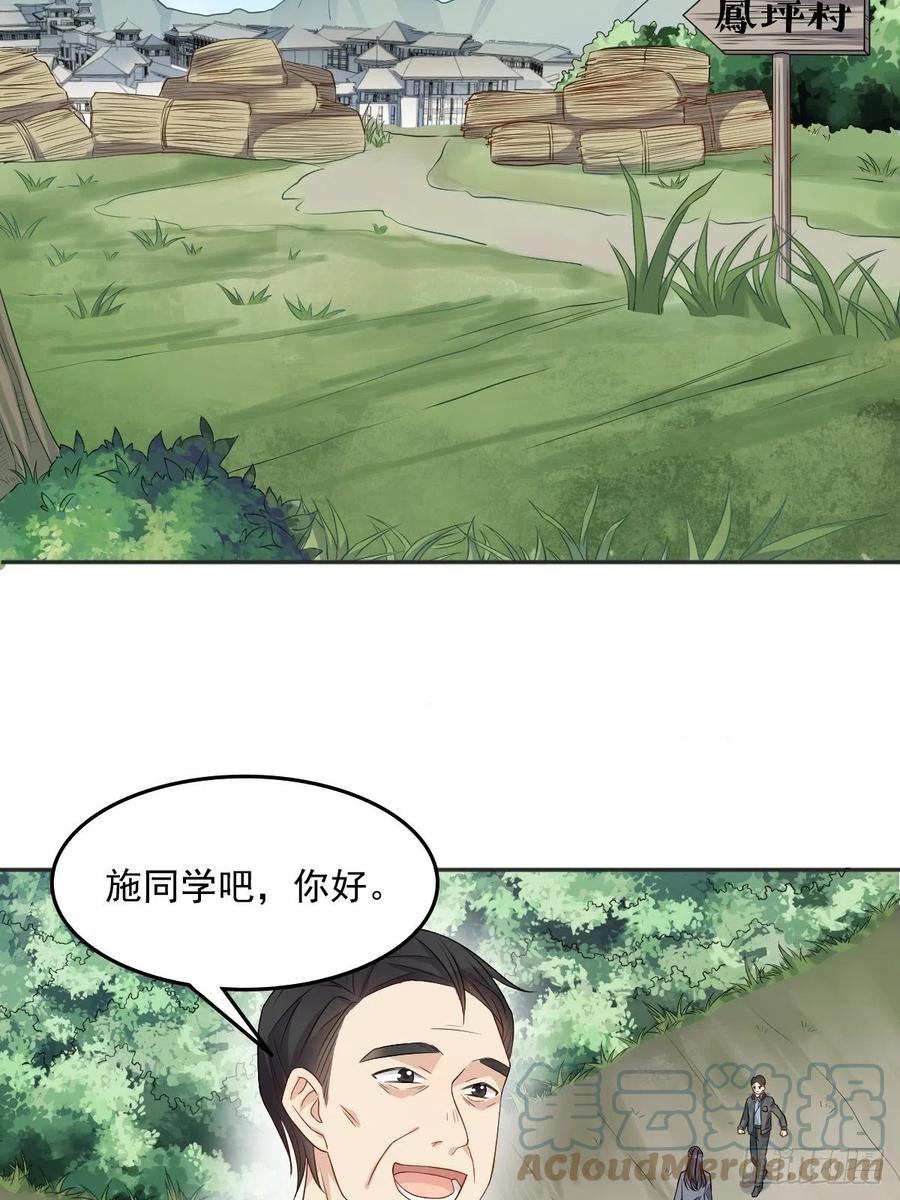 类似非职业半仙的小说漫画,第112话 凤坪村1图