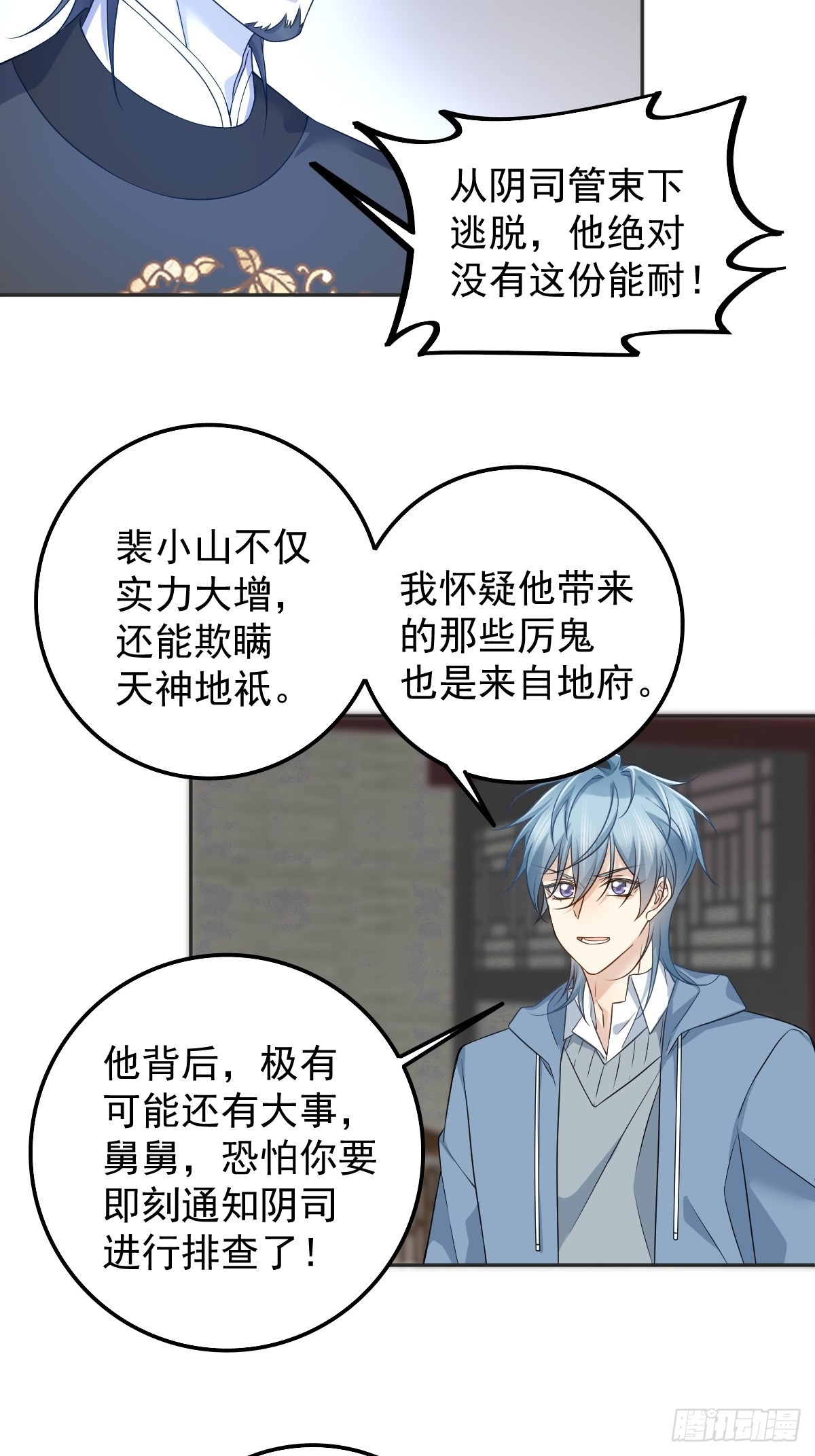 非职业半仙百度百科漫画,第167话 幽都之子2图