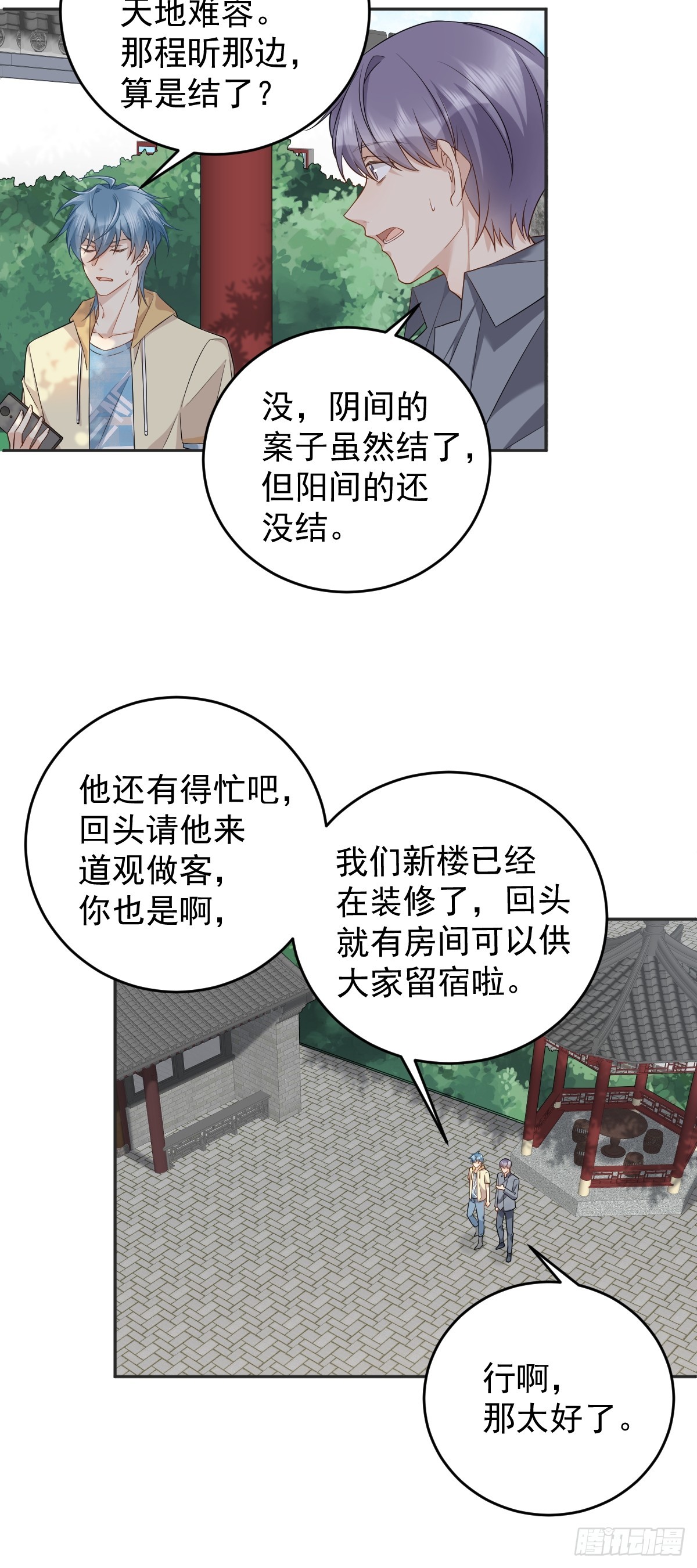 非职业半仙漫画,第195话 笔仙2图