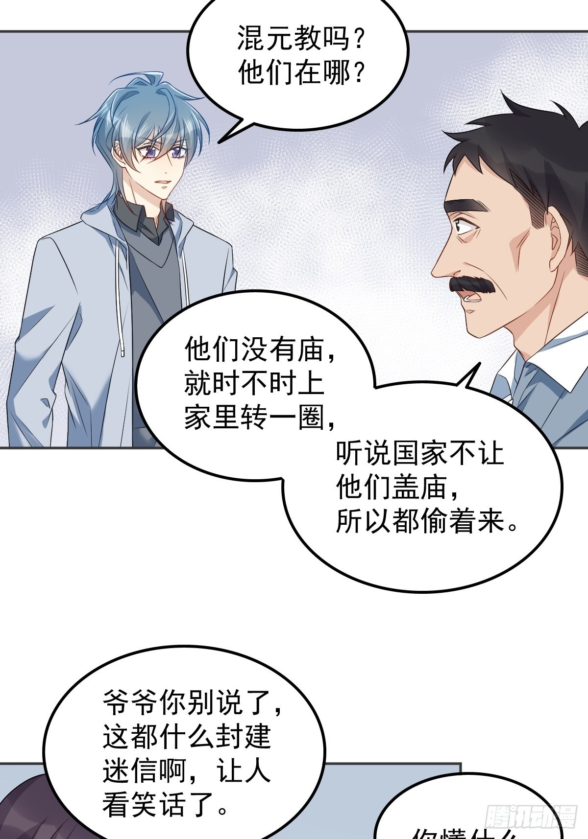 非职业半仙漫画漫画,第146话奇怪的方虚山1图