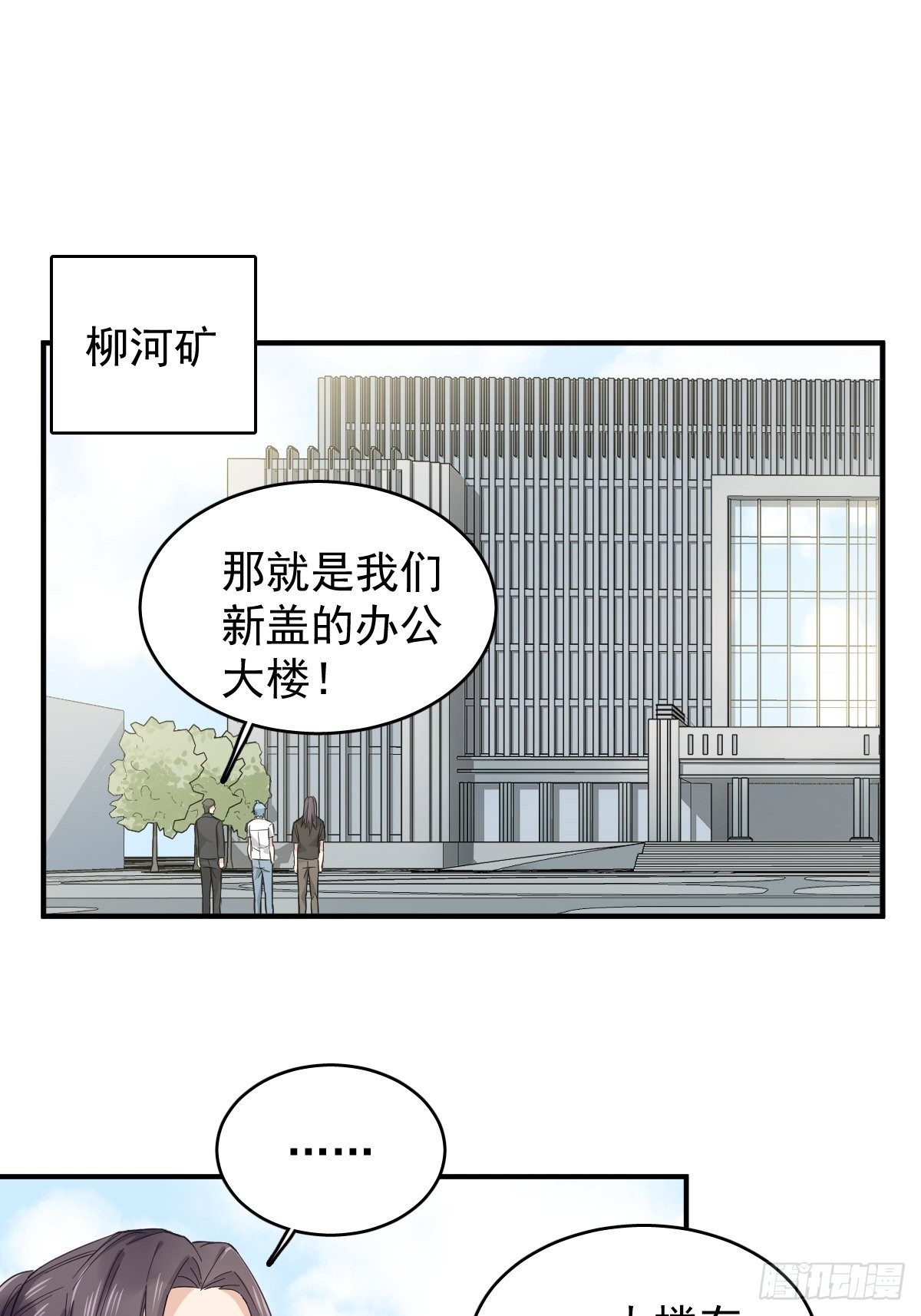 非职业半仙免费阅读漫画,第28话 下矿井1图