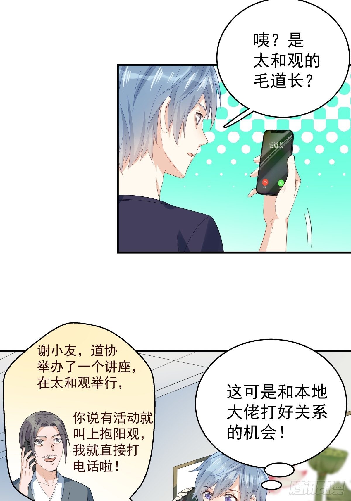 非职业半仙by拉棉花糖的兔子笔趣鸽全文漫画,第19话 我有特别的画符姿势2图