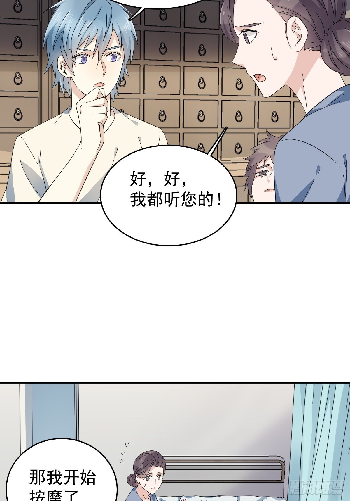 非职业半仙漫画,第35话 出秧2图